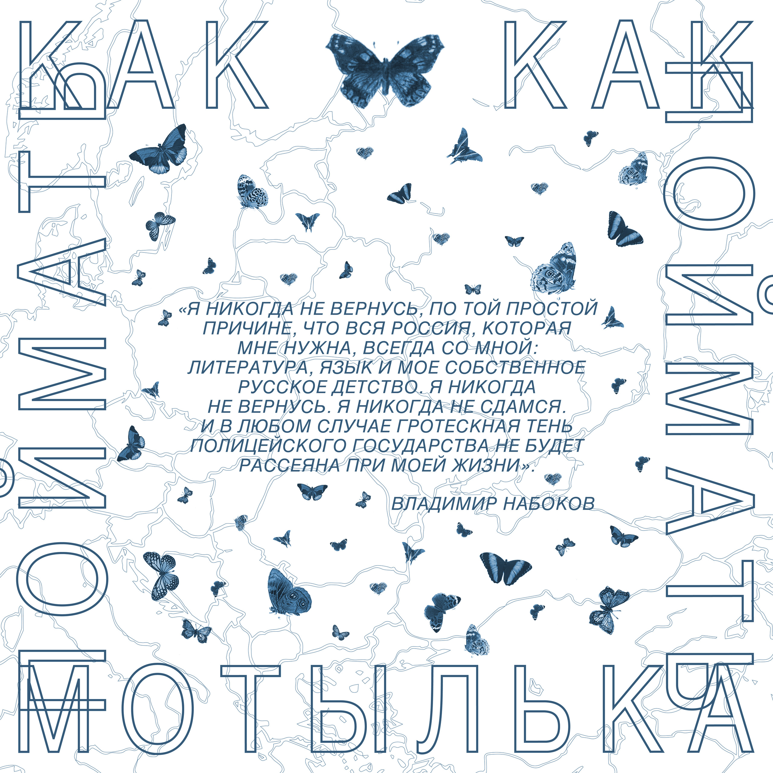 How to catch a moth?. Ilia Kronchev-Ivanov