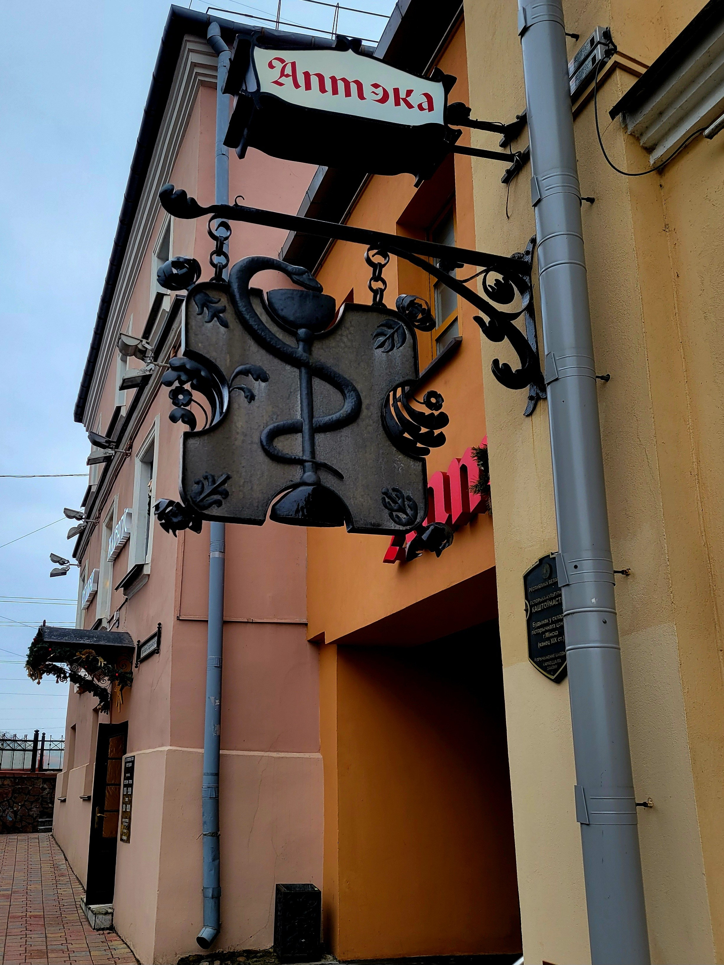 Старейшая аптека города