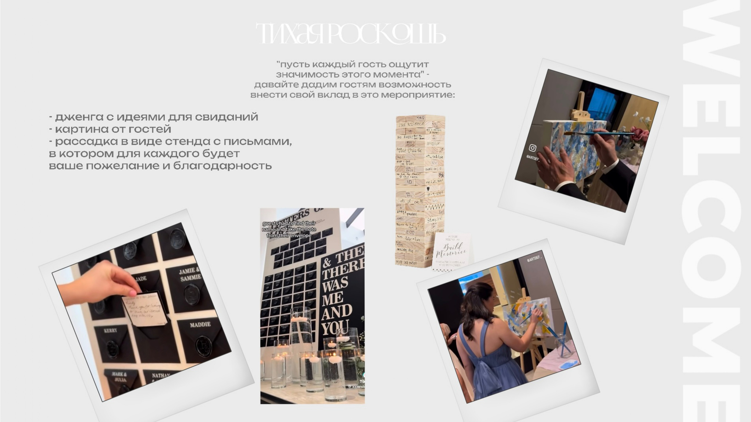 Концепция свадьбы «Тихая роскошь». Организация мероприятий в Екатеринбурге BORDO