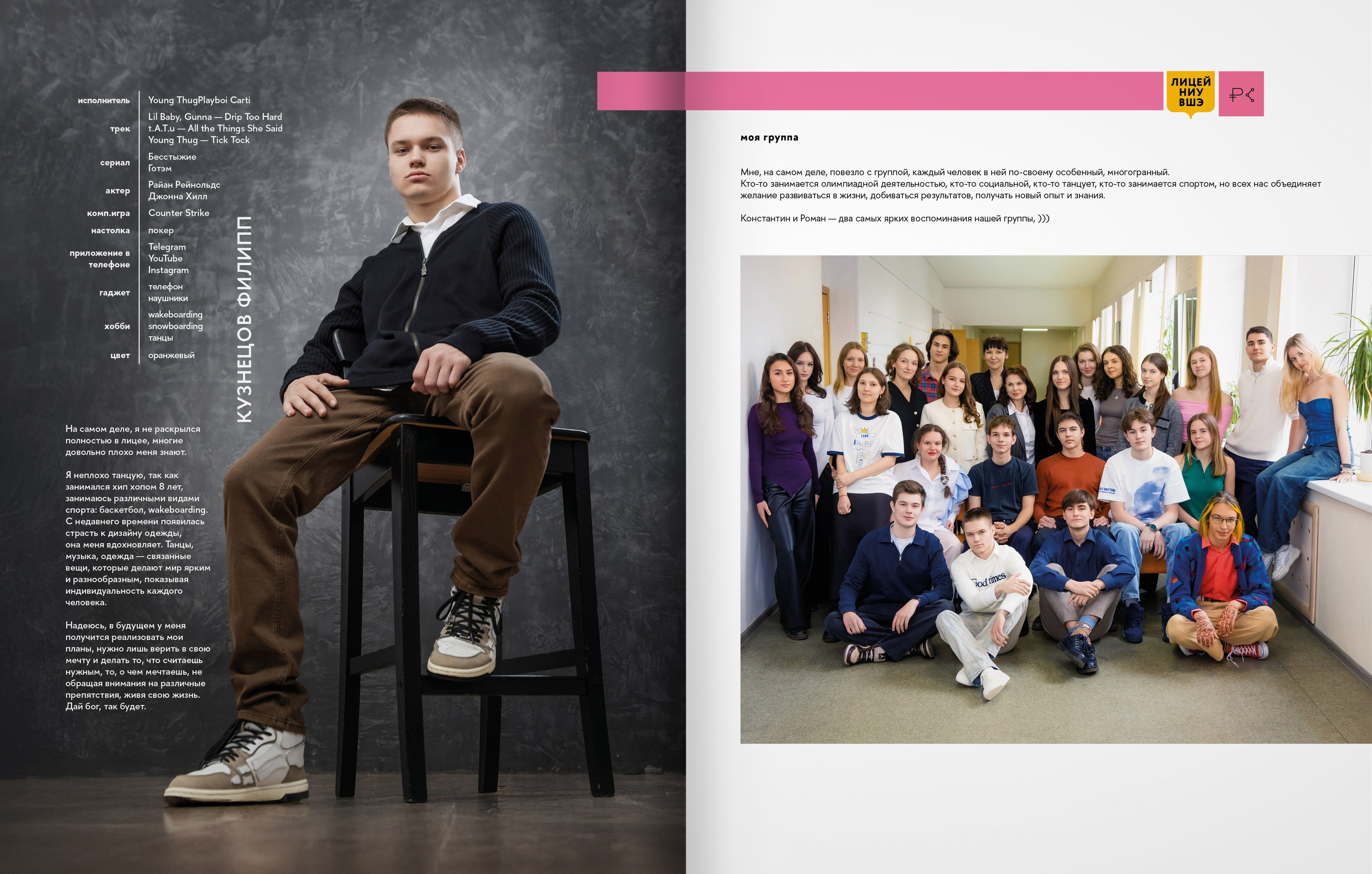 2025 — лицей ВШЭ — группа 11С1. ТВОЯ ШКОЛЬНАЯ ИСТОРИЯ — фотограф Юлия Федосеева