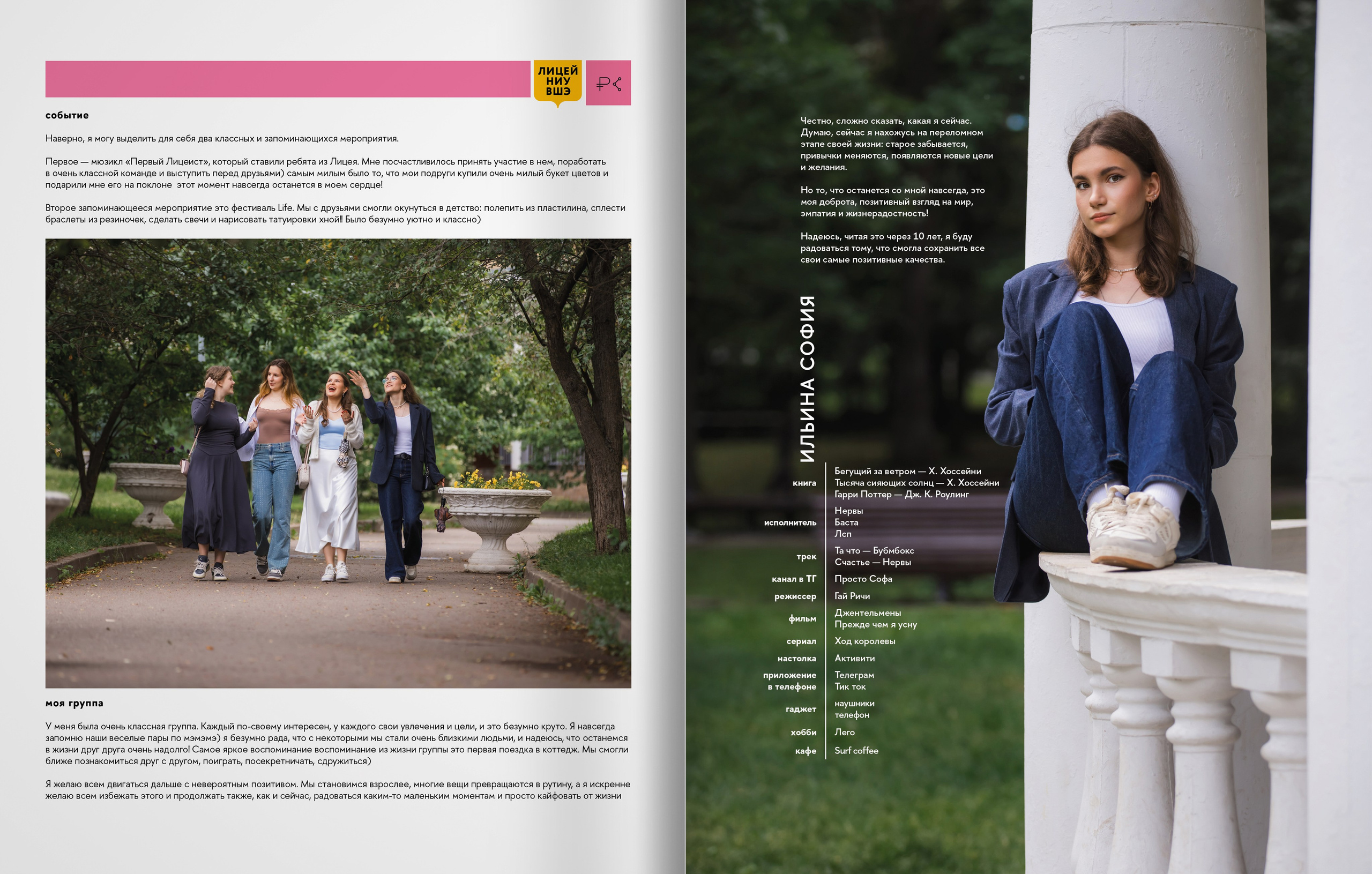 2025 — лицей ВШЭ — группа 11С4. ТВОЯ ШКОЛЬНАЯ ИСТОРИЯ — фотограф Юлия Федосеева