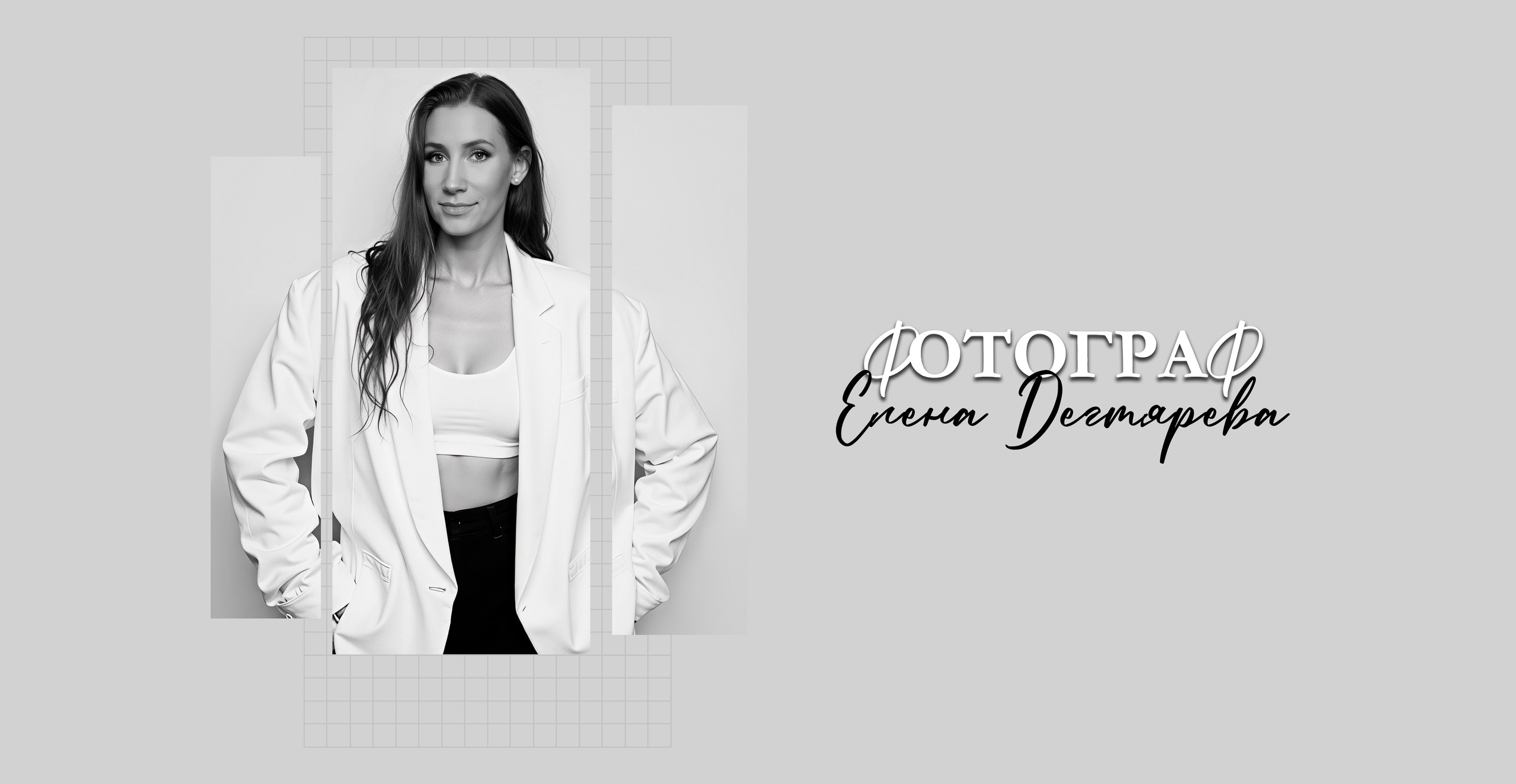 Фотограф Елена Дегтярева. Семейная, детская и школьная фотография в Тюмени. Яркие и живые снимки, которые сохранят историю вашей семьи