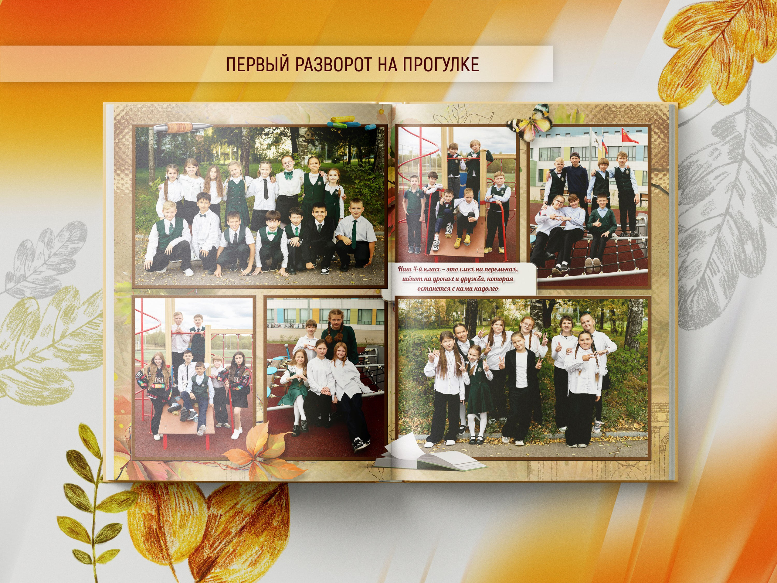 Пример фотокниги на 10 разворотов — 4 класс