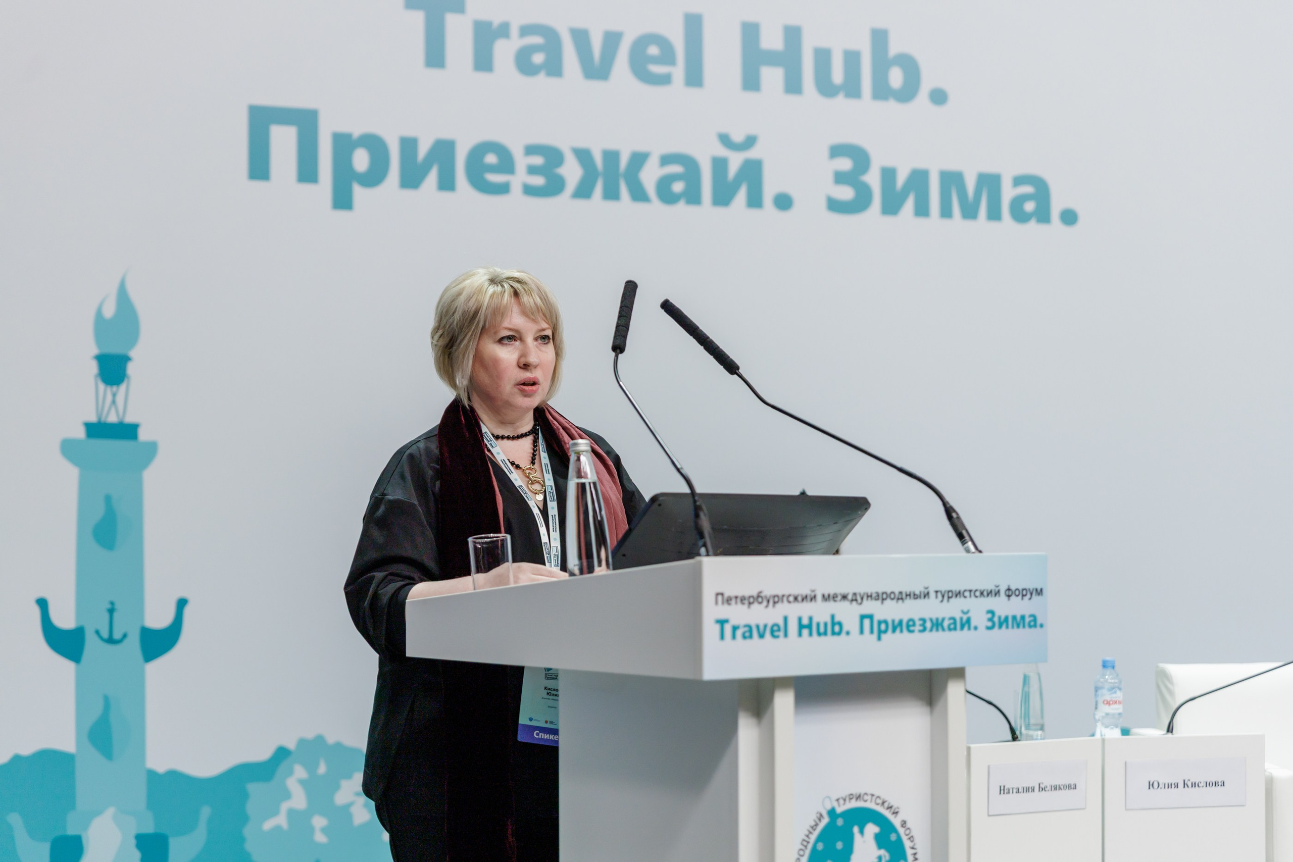 Петербургский международный туристский форум Travel Hub 2025. Репортажный фотограф в Москве Сергей Мирошников