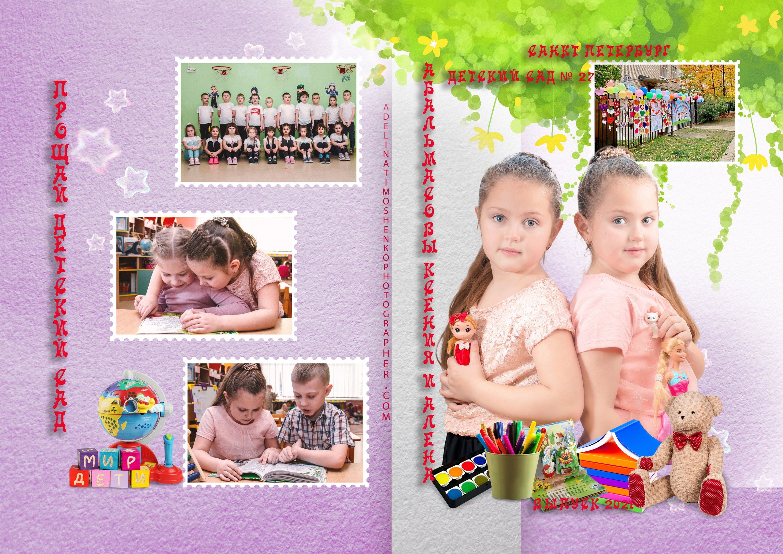 Выпускные фотокниги для детского сада и школы. Свадебный семейный детский фотограф в Санкт Петербурге Аделина Тимошен