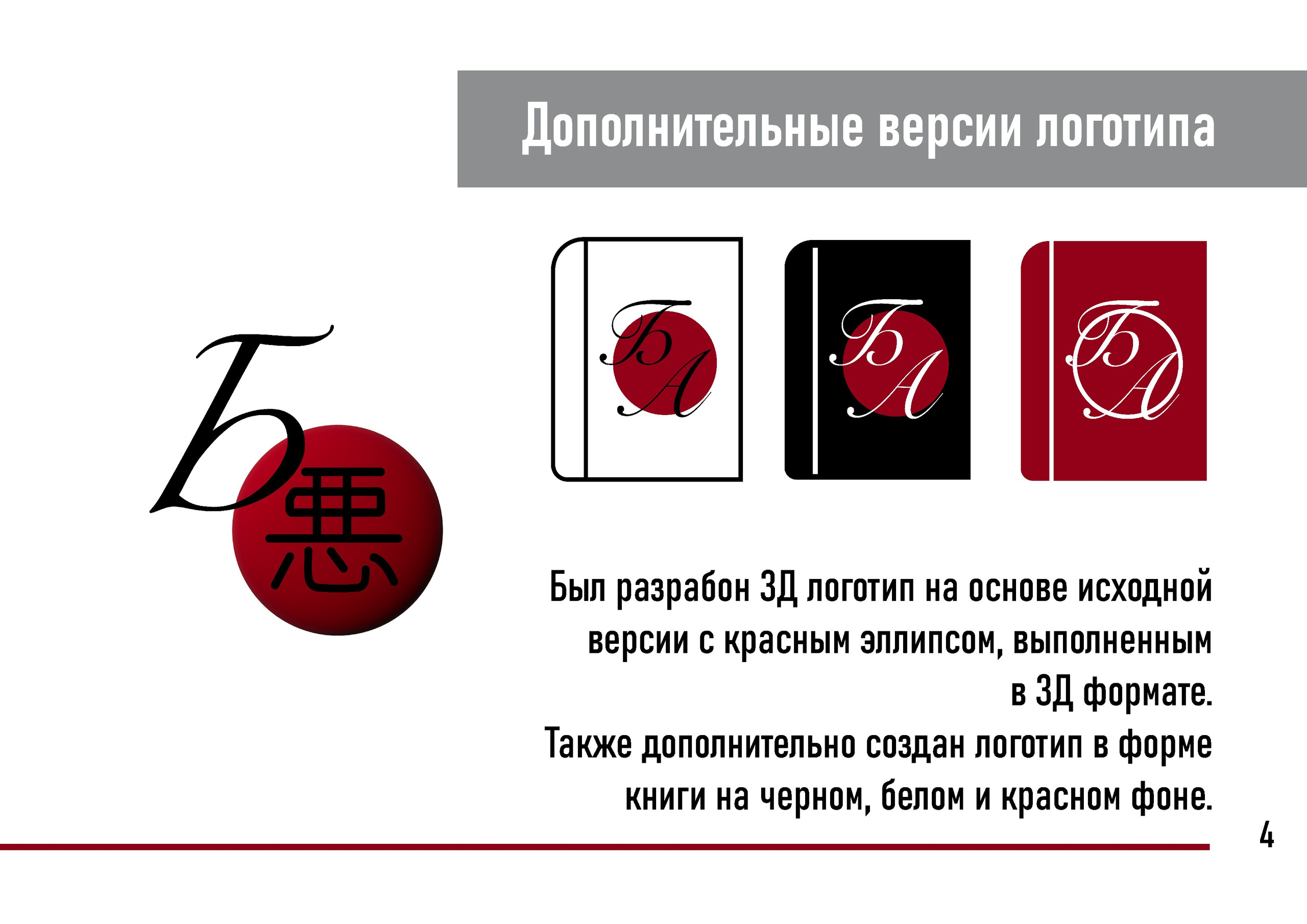 Логобук Борис Акунин. Графический дизайнер Краснодар