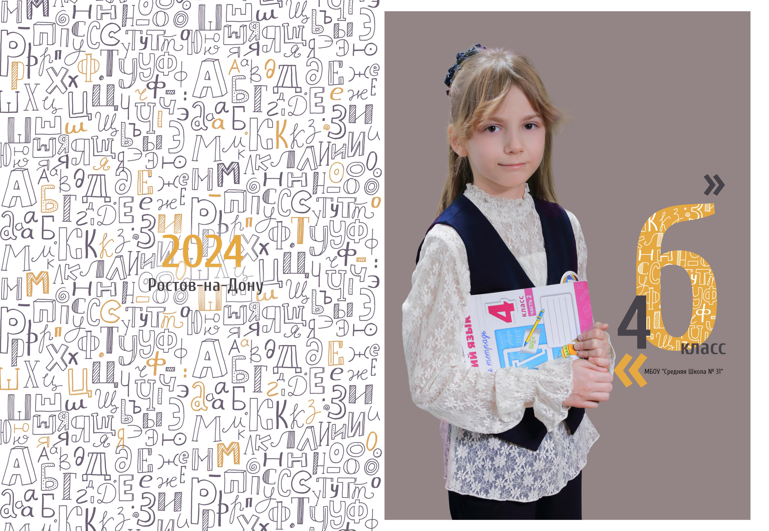 Дизайн Алфавит 3 разворота. Выпускные фотокниги, выпускные альбомы в Ростове-на-Дону