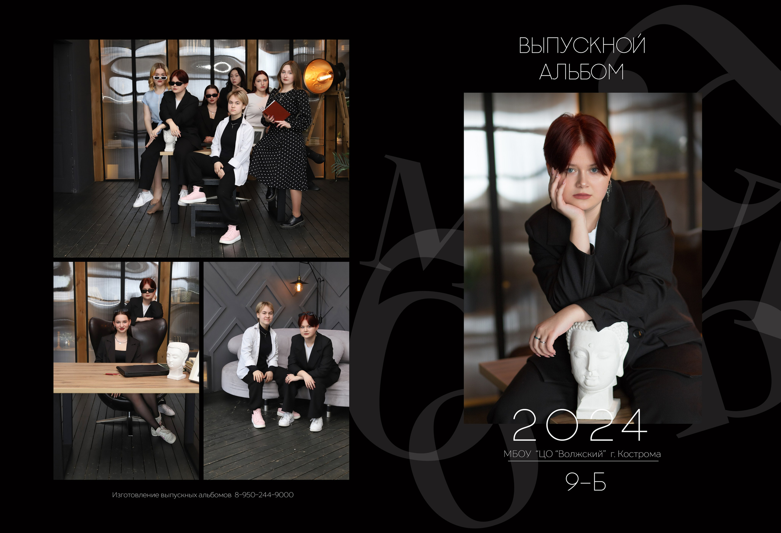 Планшет 9 класс. Выпускные альбомы, индивидуальные фотосессии в Костроме