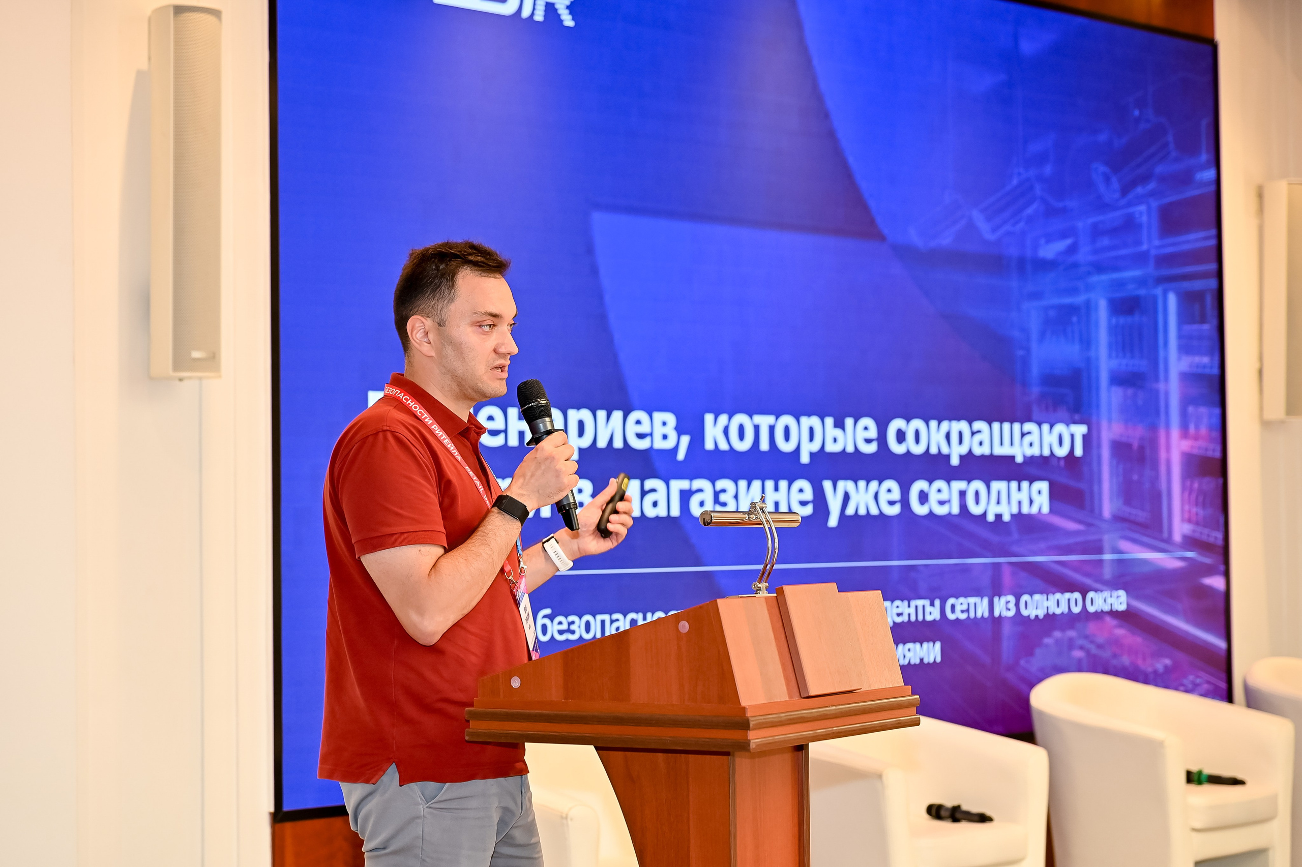 Конференция «Безопасность ритейла» 2026. Сфера безопасности