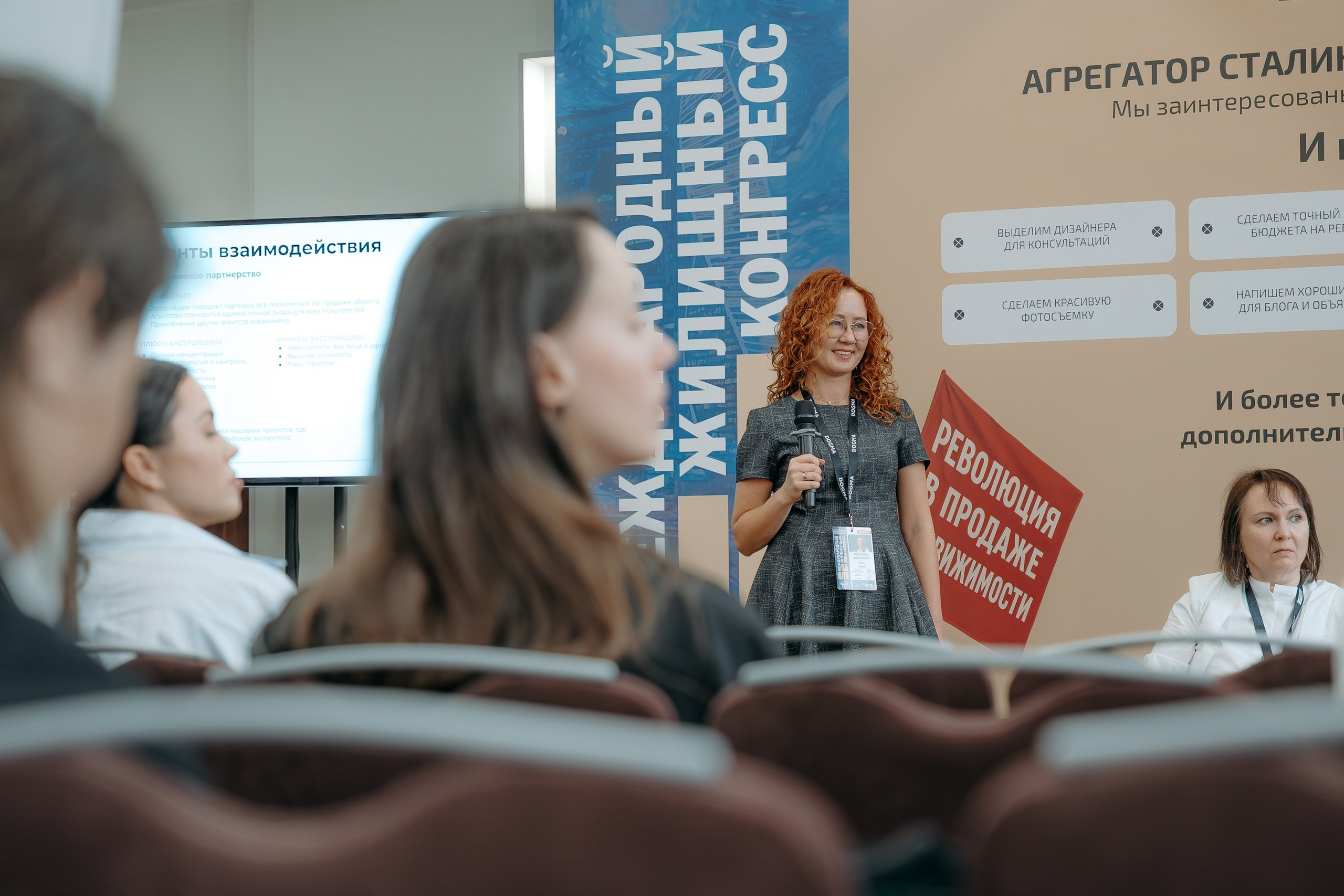 Международный Жилищный Конгресс. KORCHAGIN VIDEO