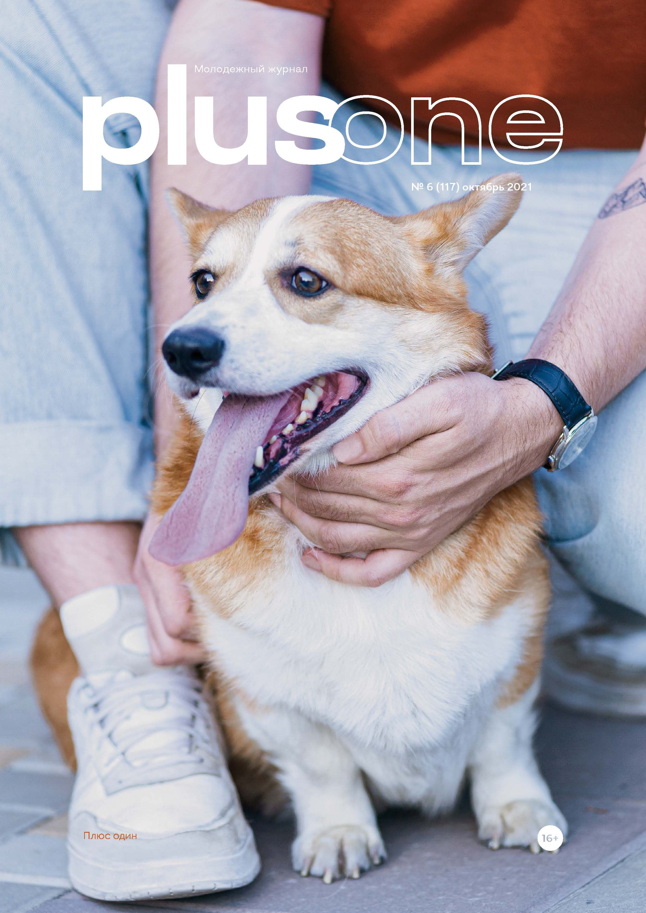 Plus One. Фотограф в Ростове-на-Дону