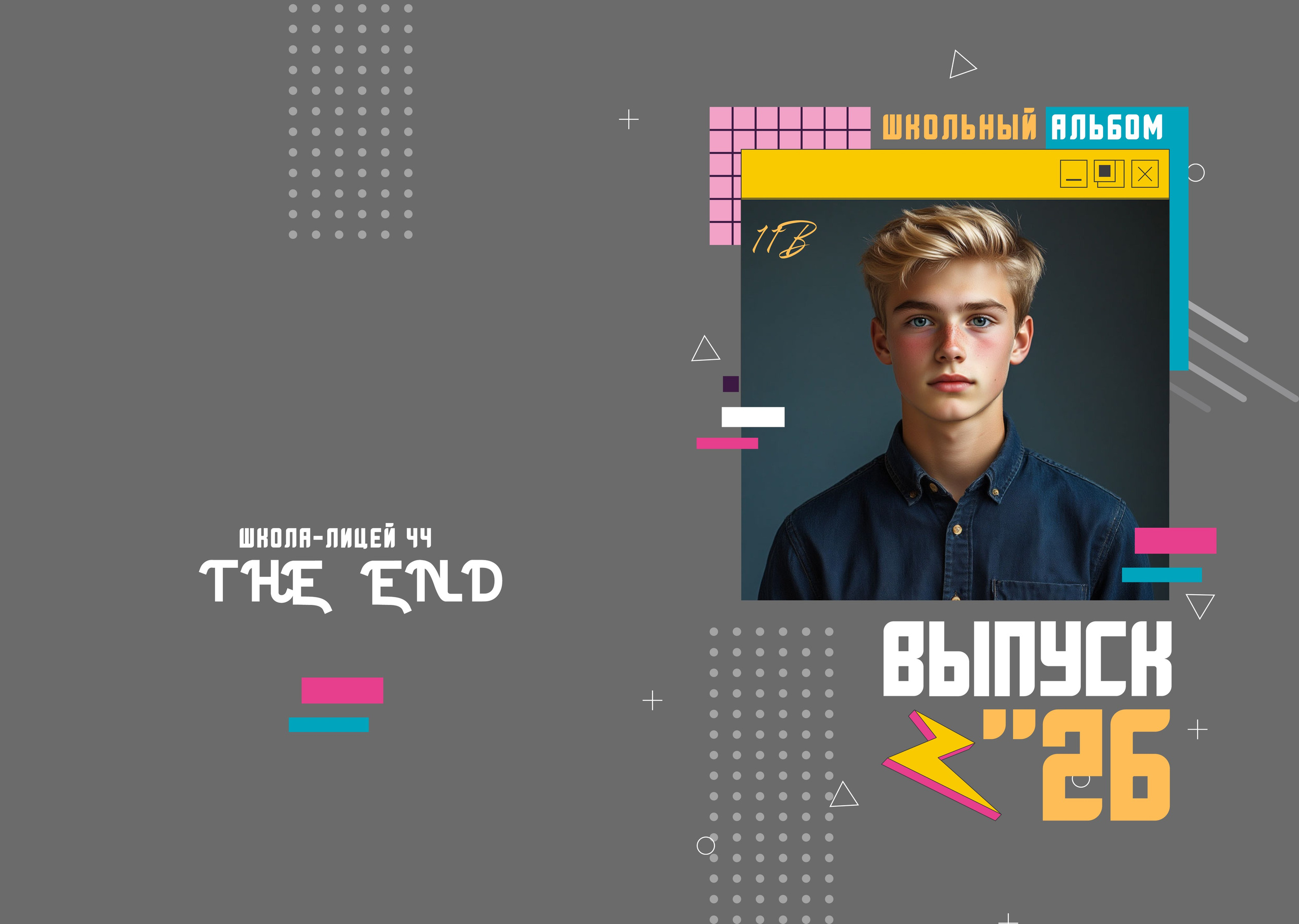 Disco, Диско, Выпускной альбом для старших классов