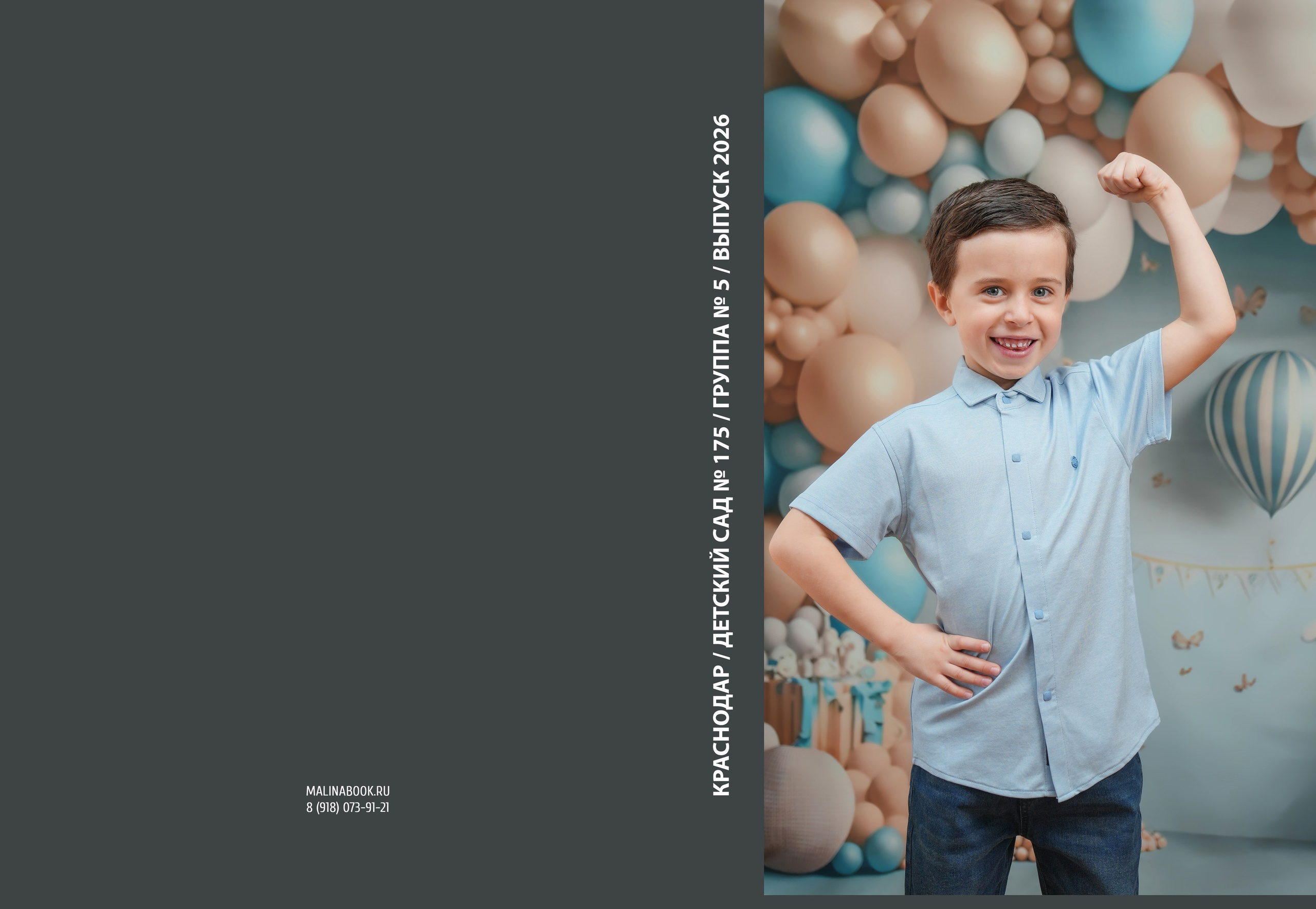 ДЕТСКИЙ САД 175 5 гр. Красивый выпускной альбом в Краснодаре