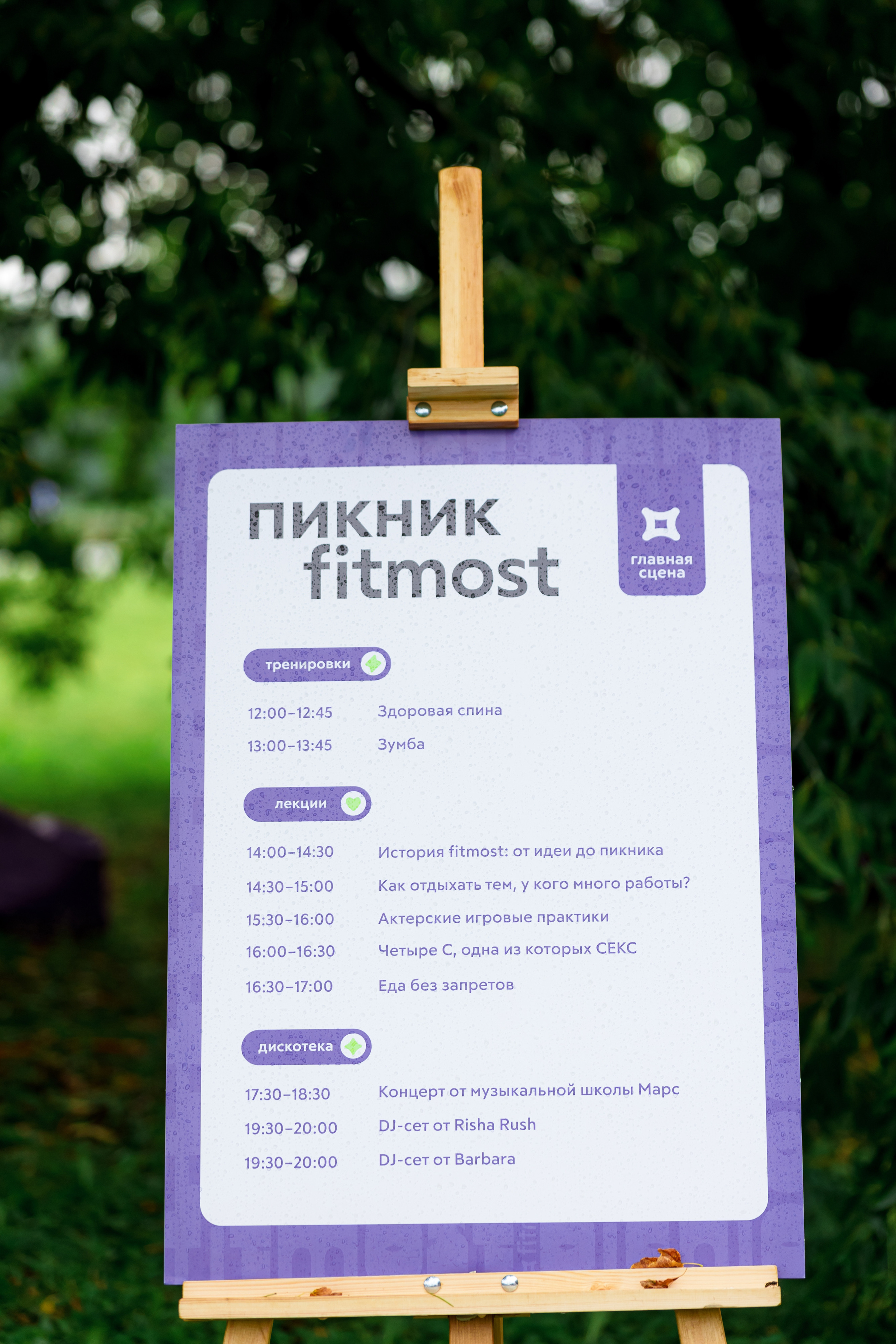 Фестиваль — Пикник Fitmost. Репортажный фотограф Семён Борисов | Москва