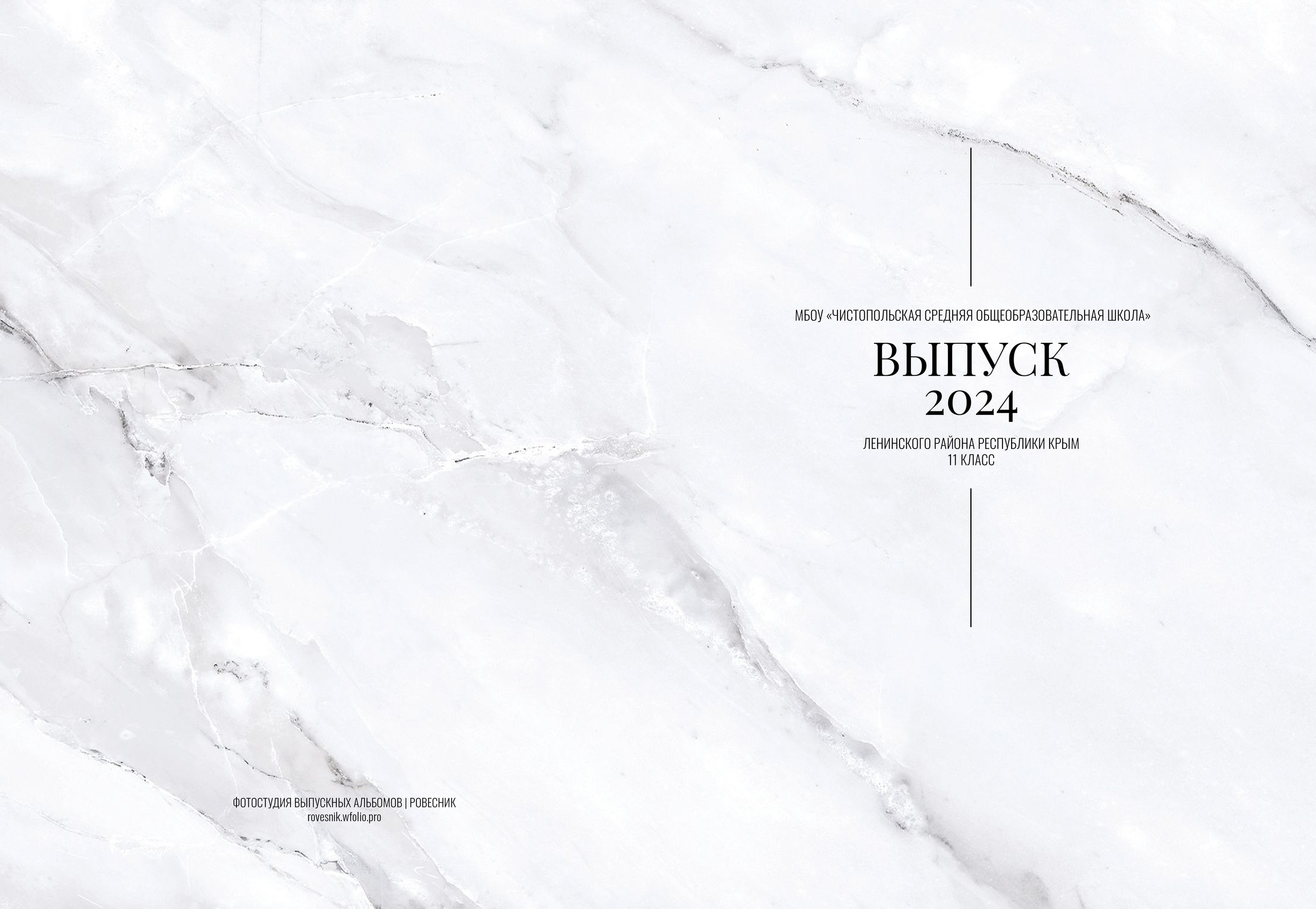 Чистопольская школа 11 класс. ВЫПУСКНЫЕ АЛЬБОМЫ | РОВЕСНИК | КЕРЧЬ