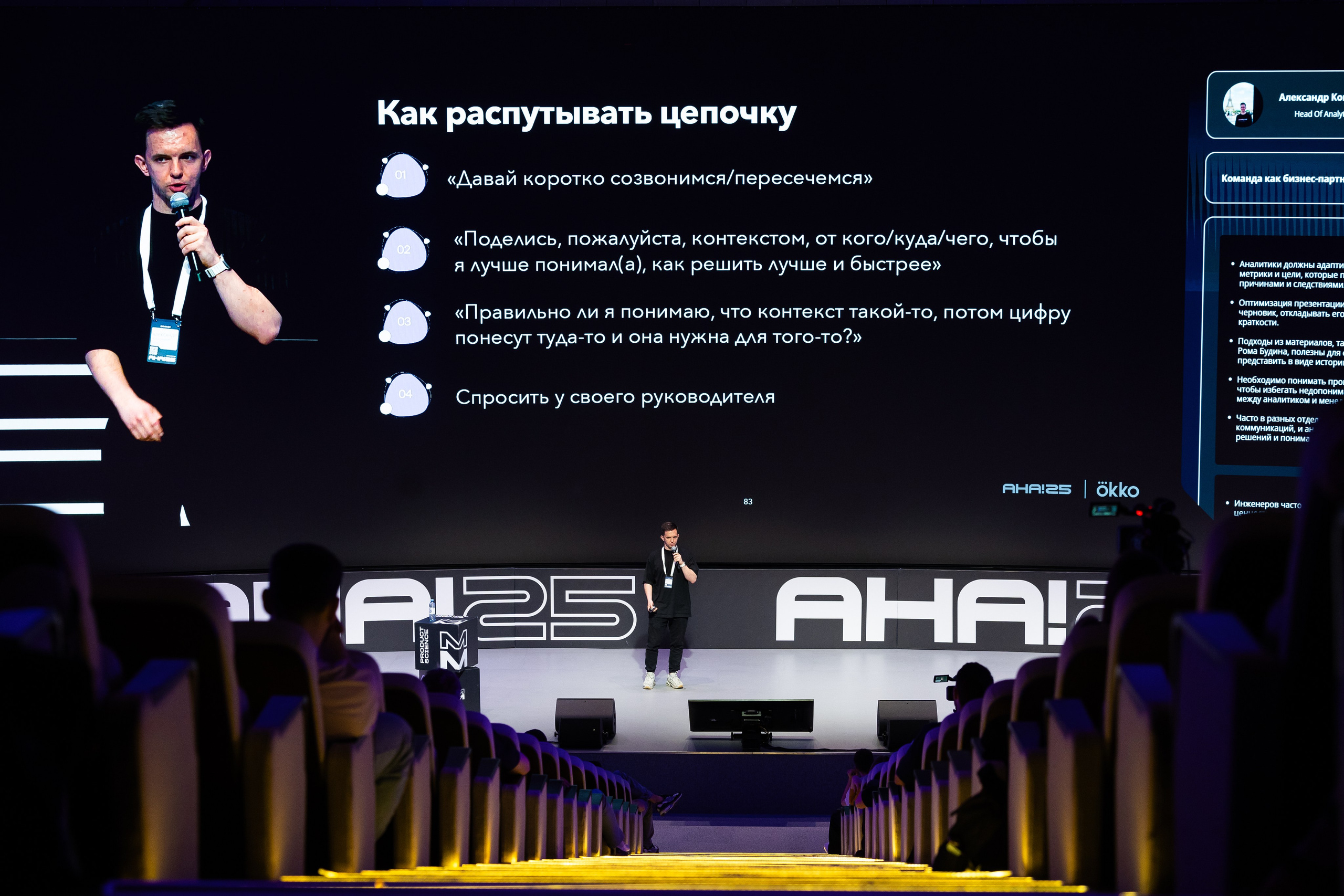 Aha! — 29–30 мая 2025. Фотобанк Матемаркетинг