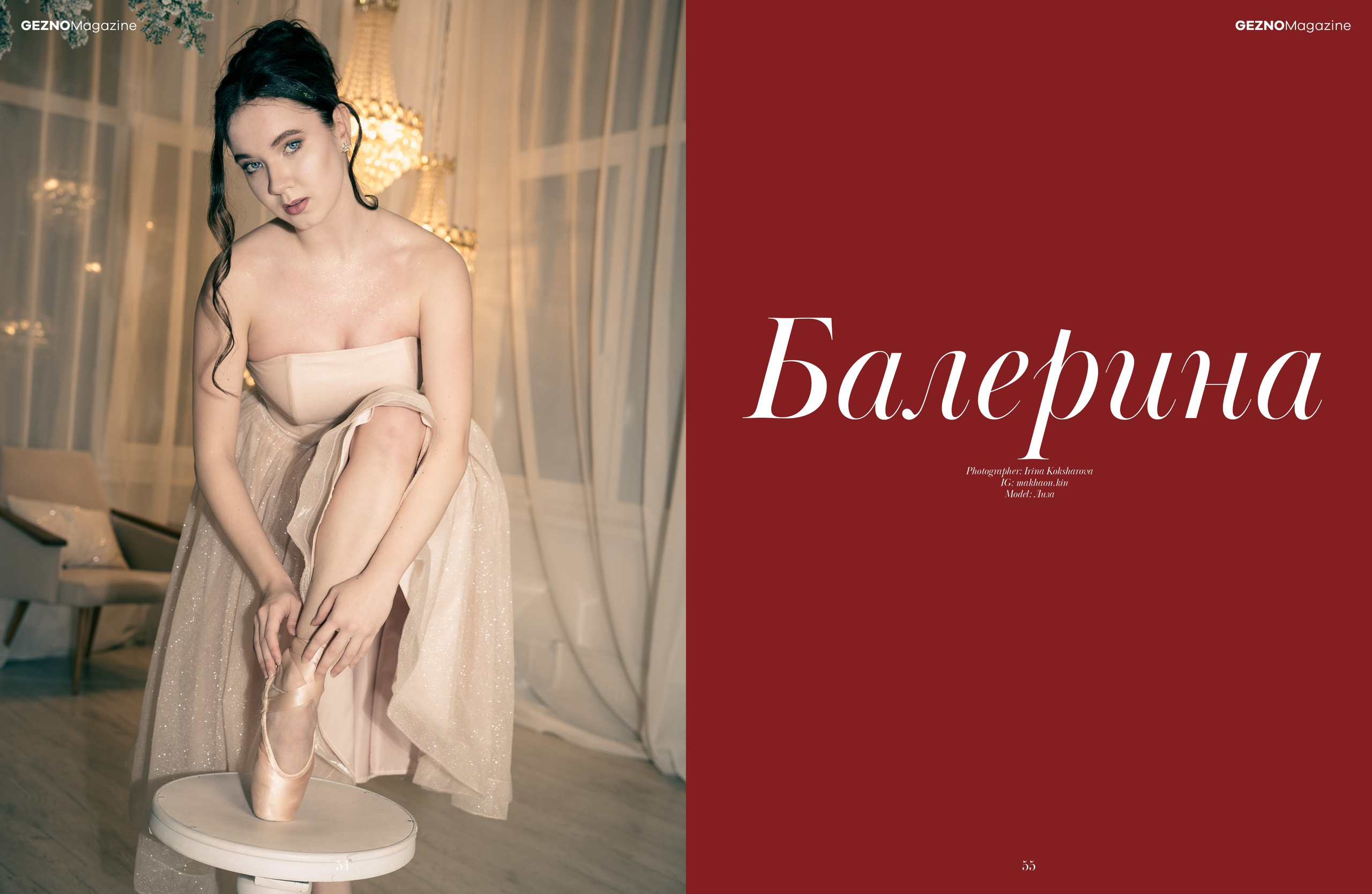 Мои работы опубликованные в зарубежных журналах, элитных и модных. Студийный и портретный фотограф в САНКТ-ПЕТЕРБУРГЕИрина Махаон