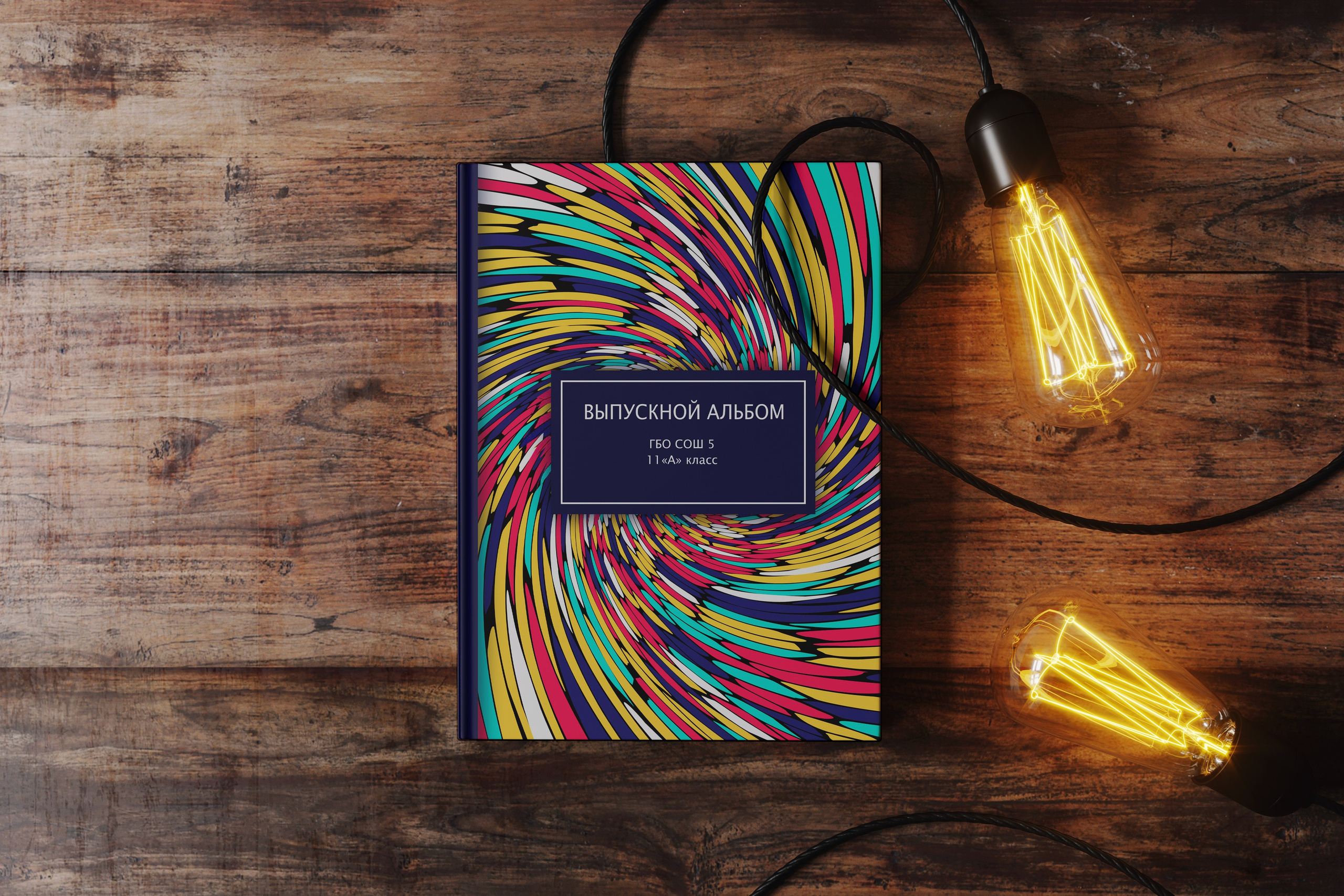 Выпускной обложки 9-11. Выпускной альбом г. Краснодар