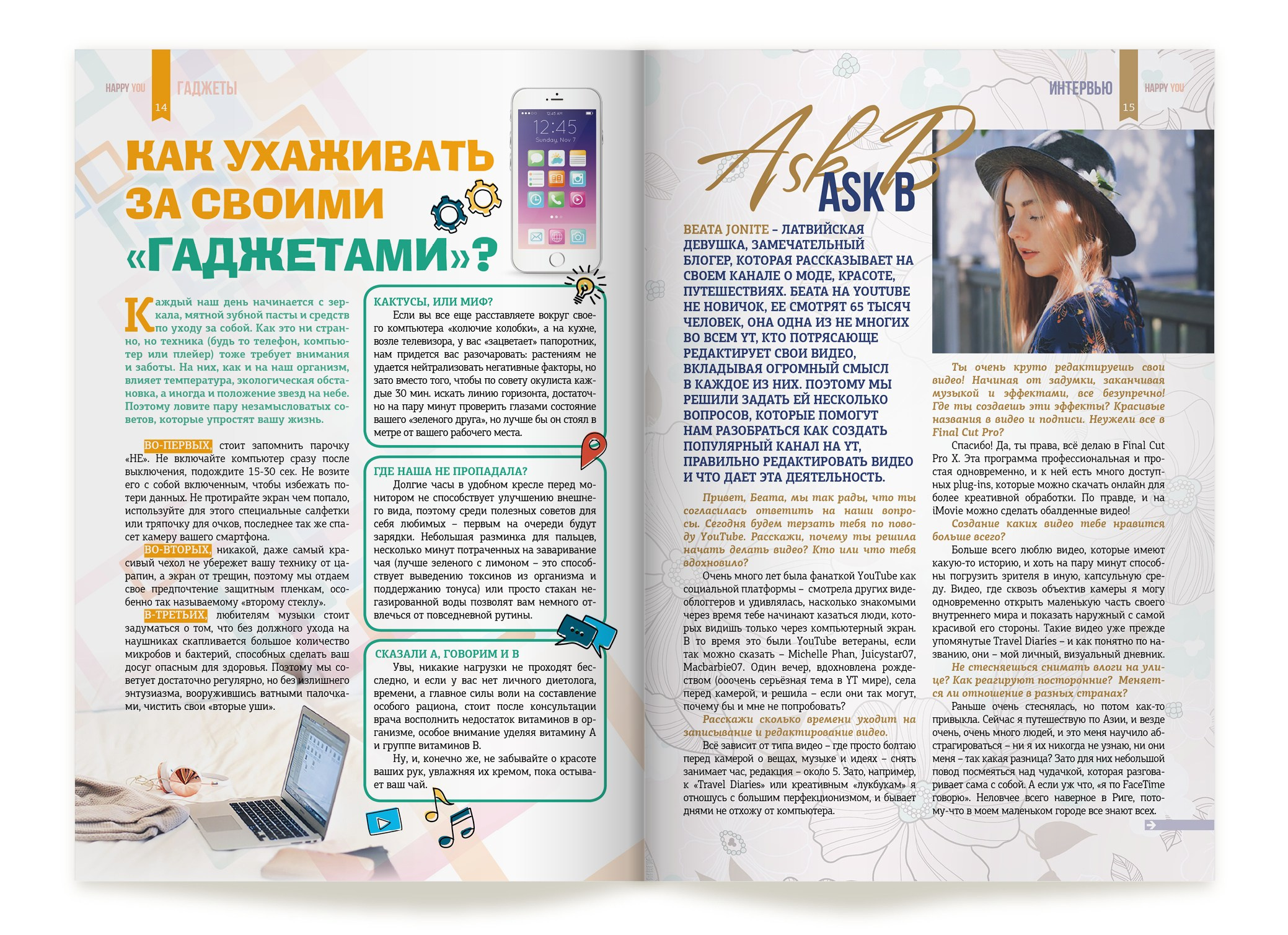 Журнал «Happy You». Александр Воронов — графический дизайнер