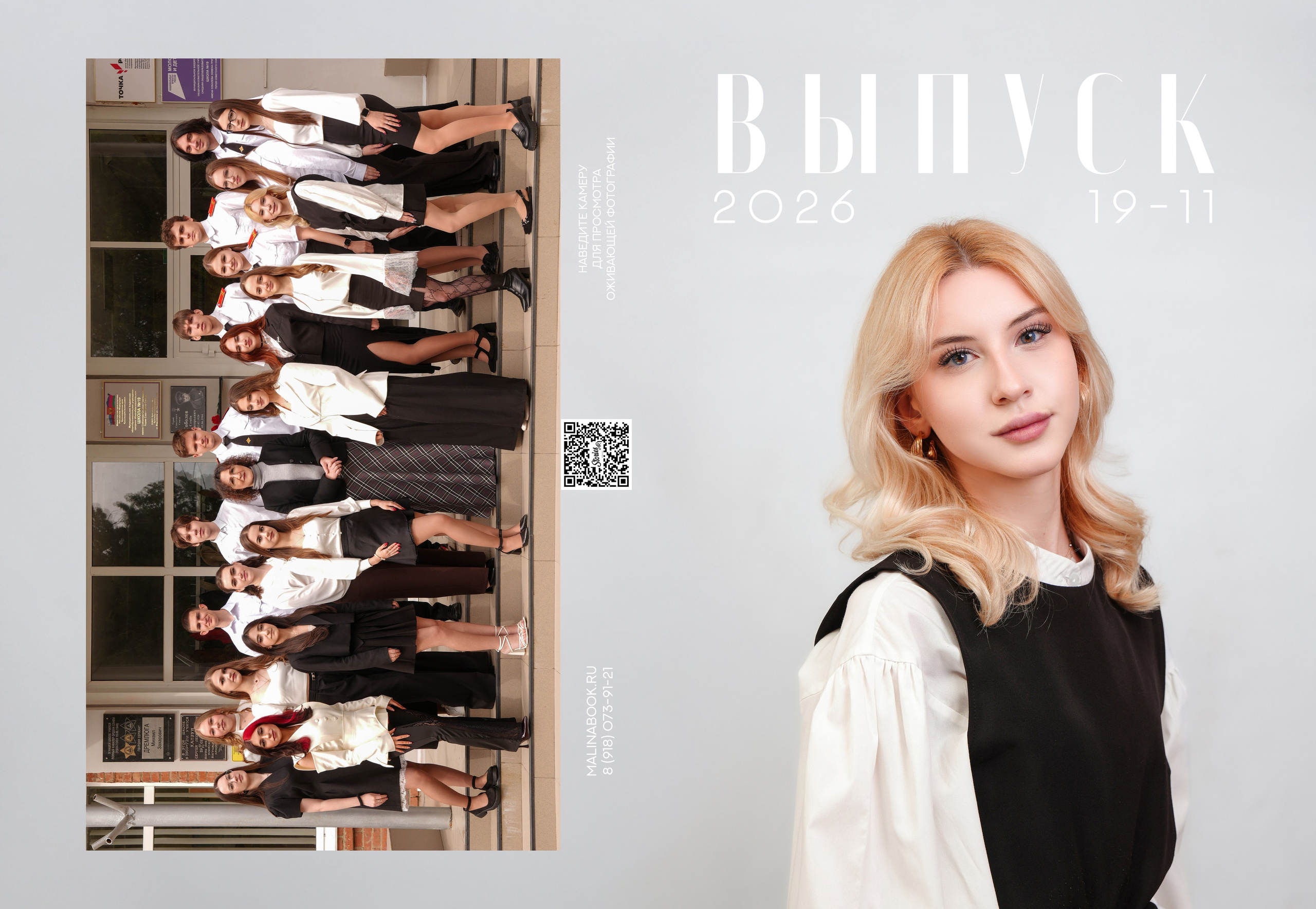 ШКОЛА 19 11. Красивый выпускной альбом в Краснодаре