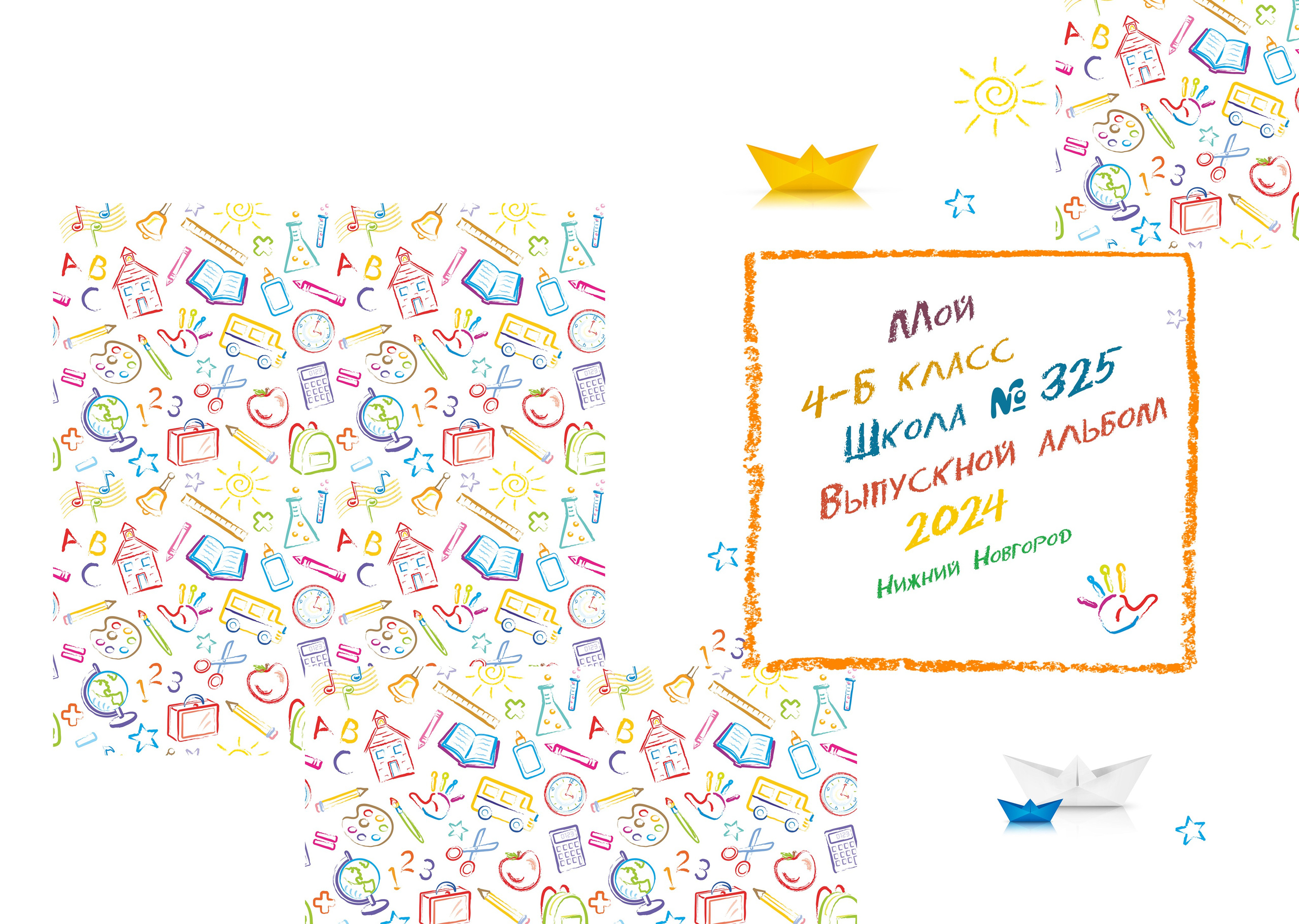 1-4 кл. Дизайн. Выпускные альбомы «Эврика» в Нижнем Новгороде