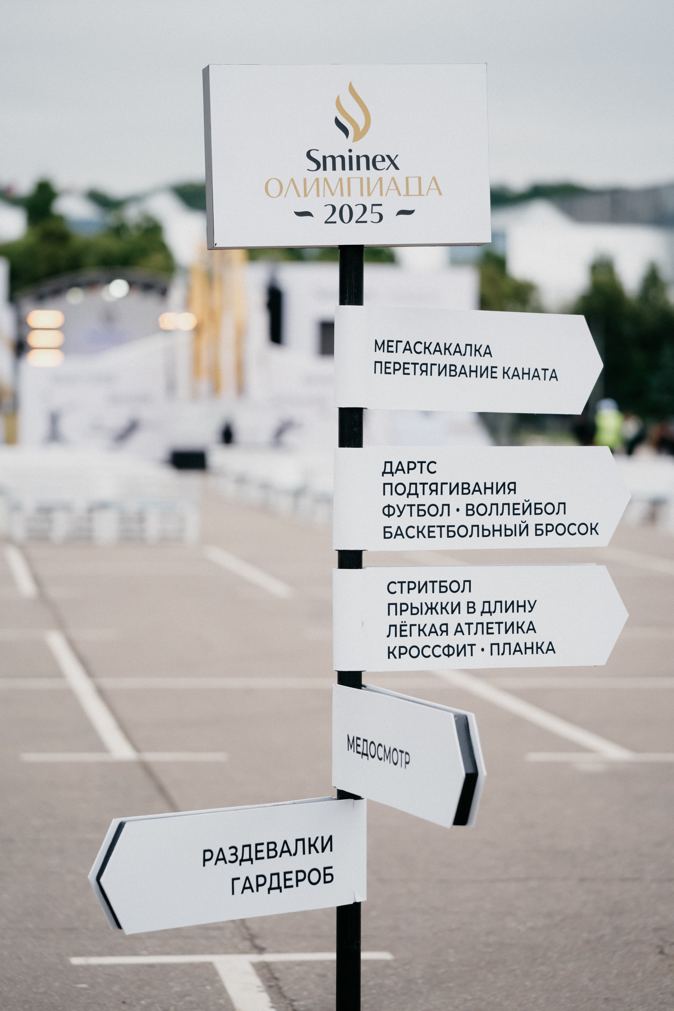 Олимпиада SMINEX 2025. Фотограф в Москве Дмитрий Рогов