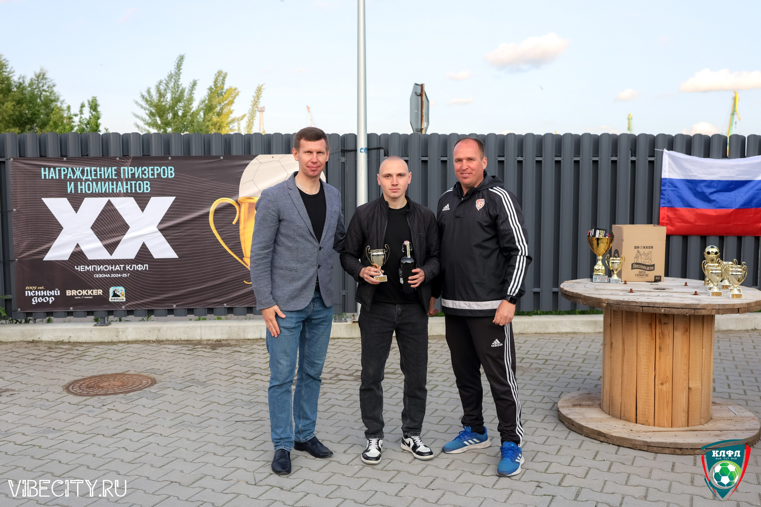 ПОДВЕДЕНИЕ ИТОГОВ ЧЕМПИОНАТА КЛФЛ. VIBECITY.RU Вайб Сити Ру Фоторепортажи Фотоотчеты Калининград