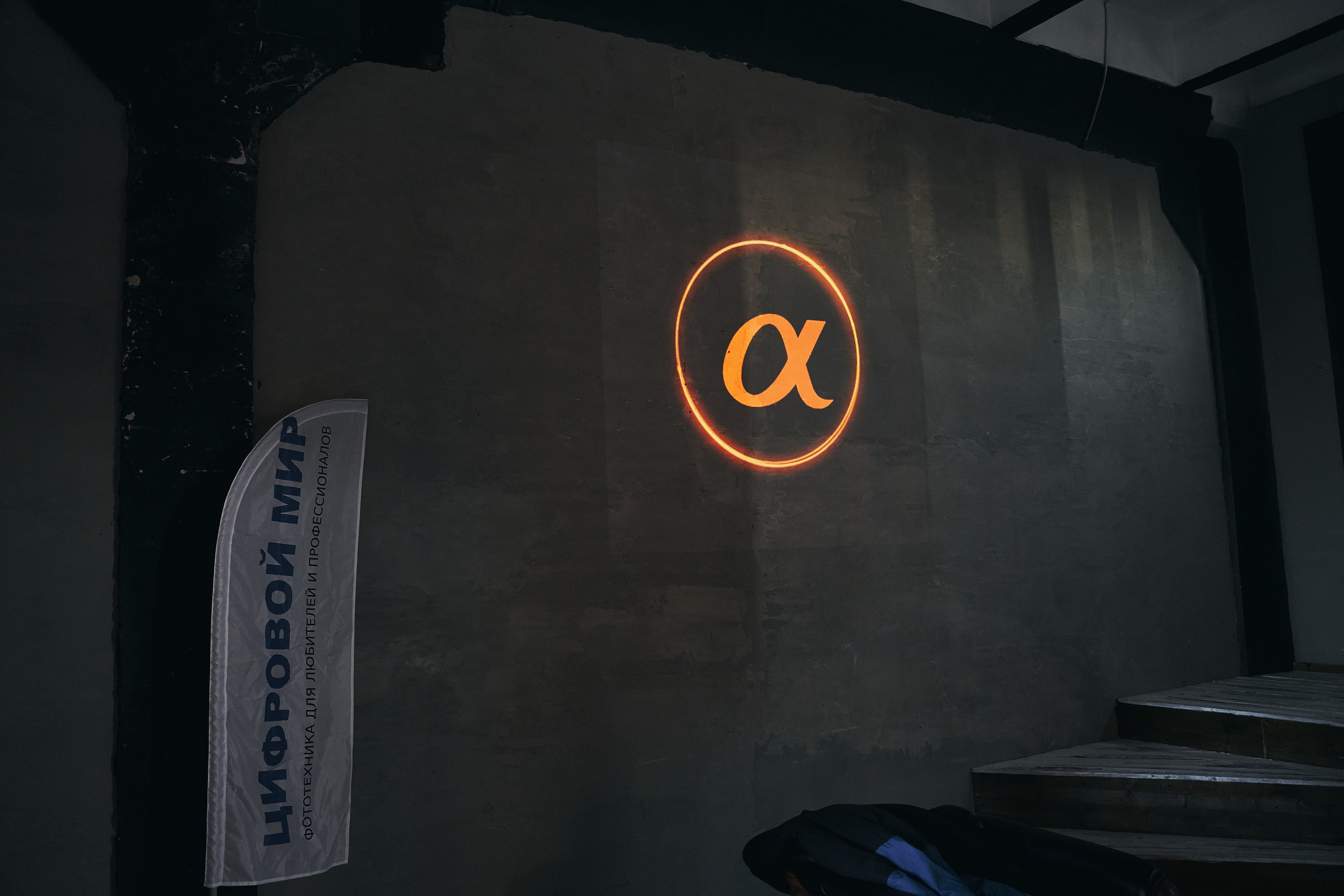 Презентация Sony Russia. Репортажный и Свадебный фотограф в Москве Иван Белов