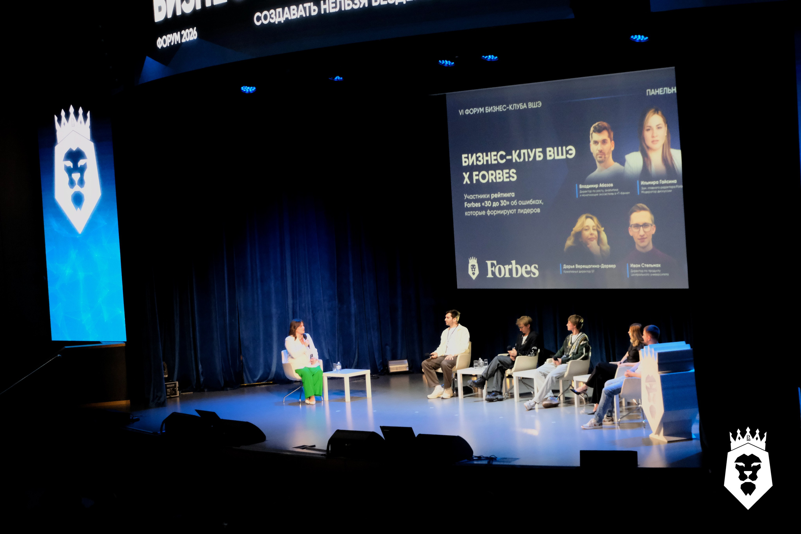 Панельная дискуссия Forbes. Бизнес-клуб ВШЭ
