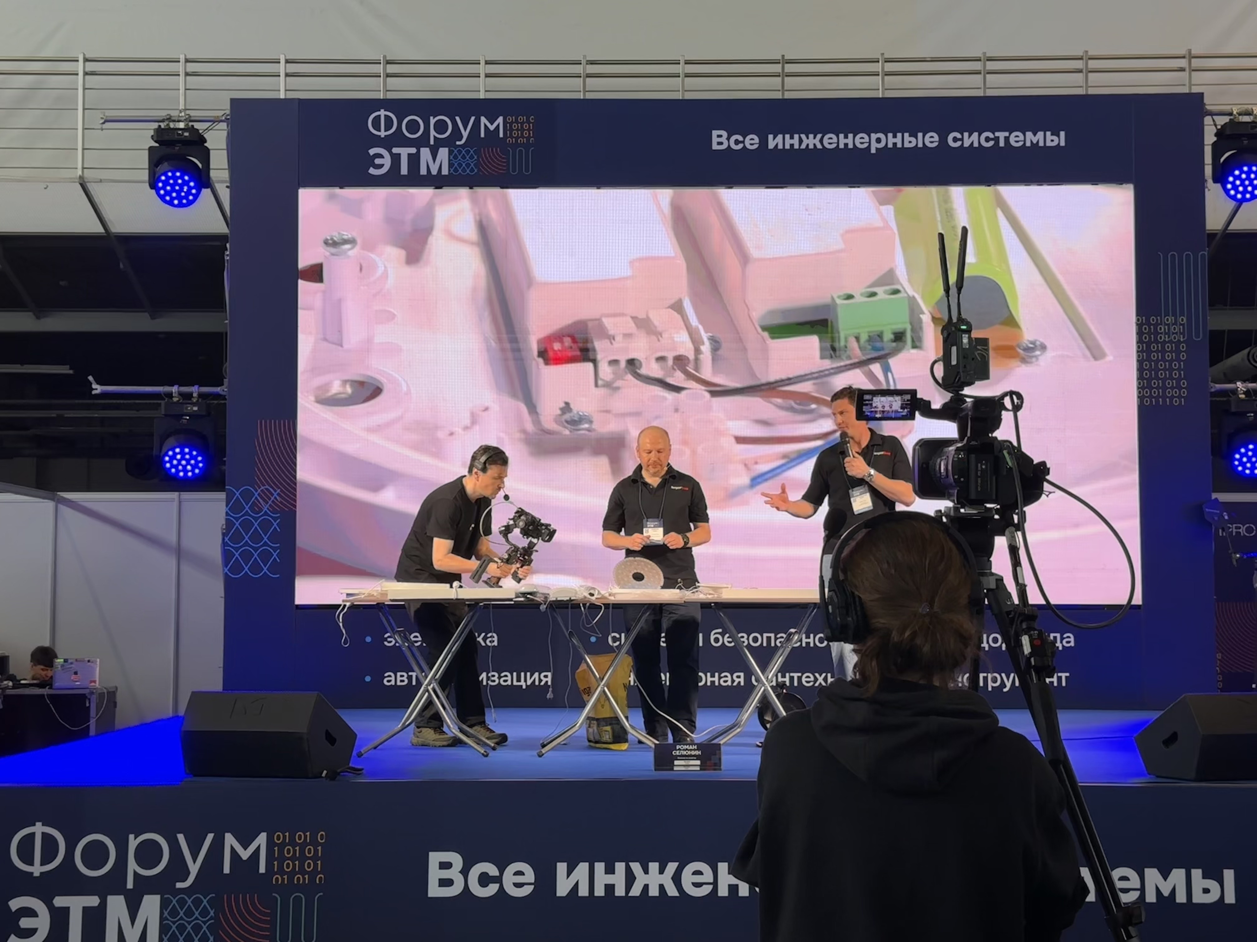 47-й Форум ЭТМ. Video Crew