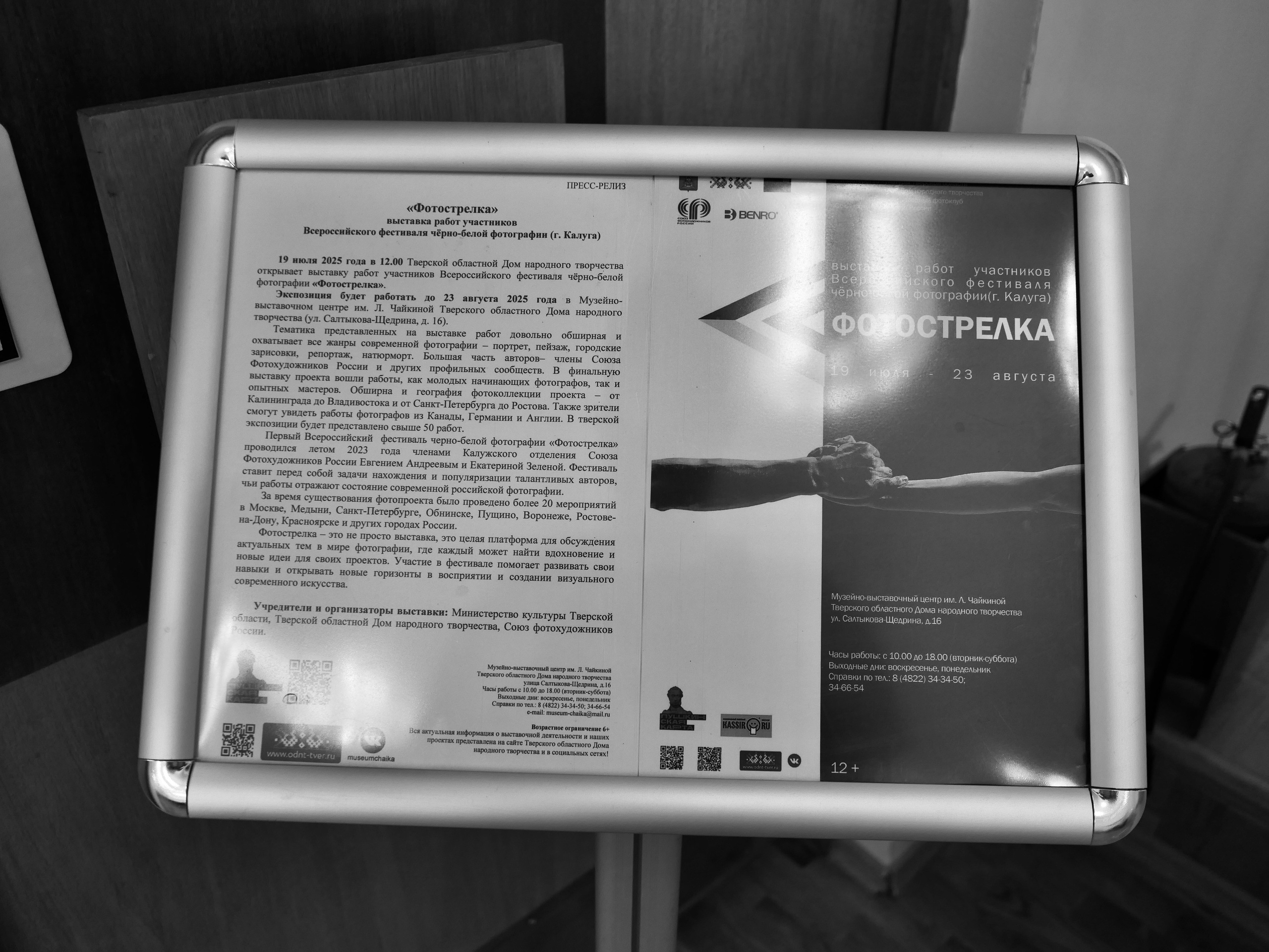 Тверь 17.07-16.08.2025. Фотострелка