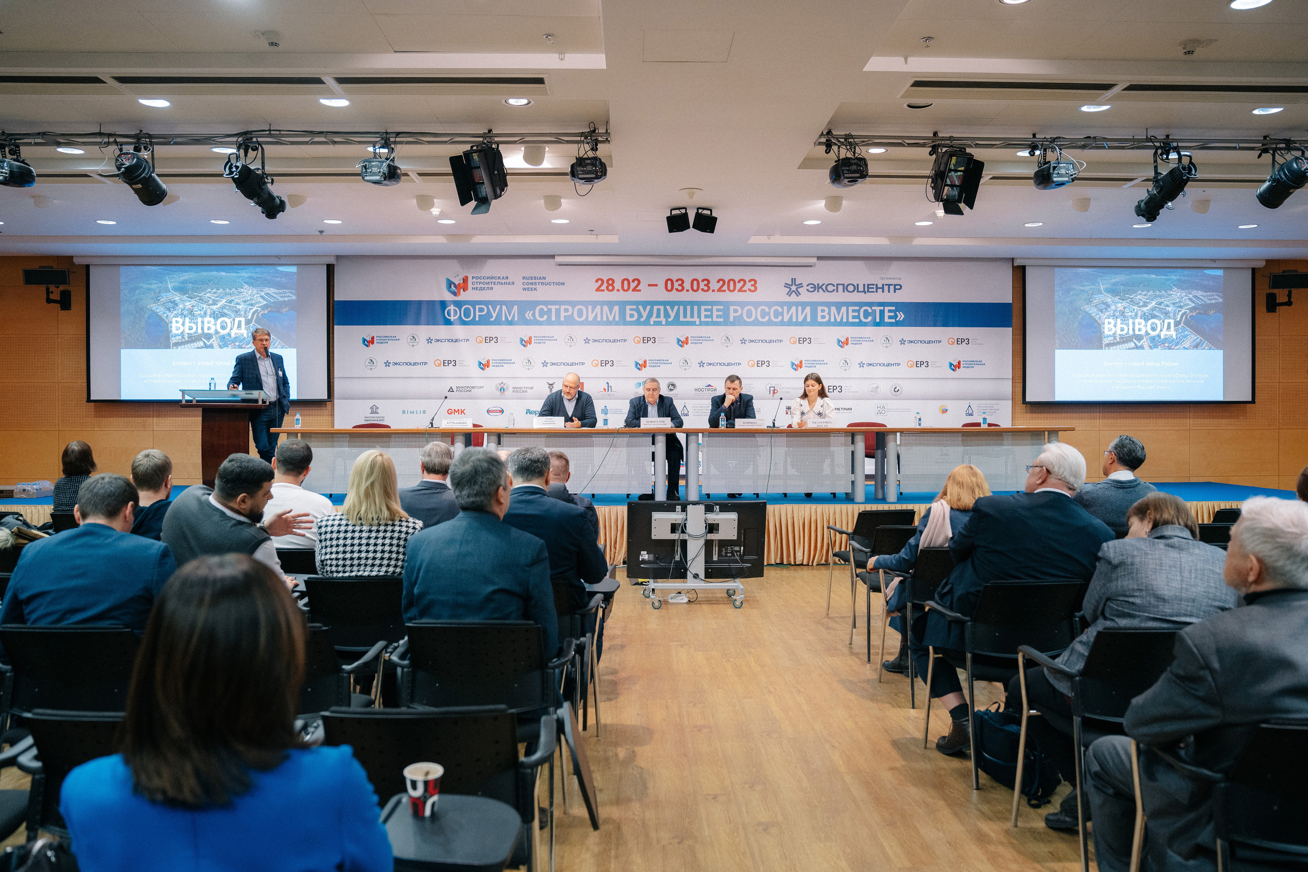 Фотосъемка конференции RosBuild