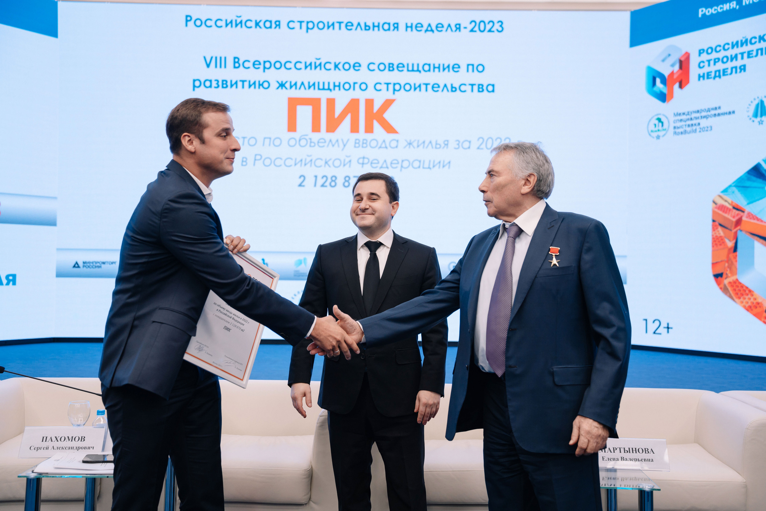 Фотосъемка конференции RosBuild