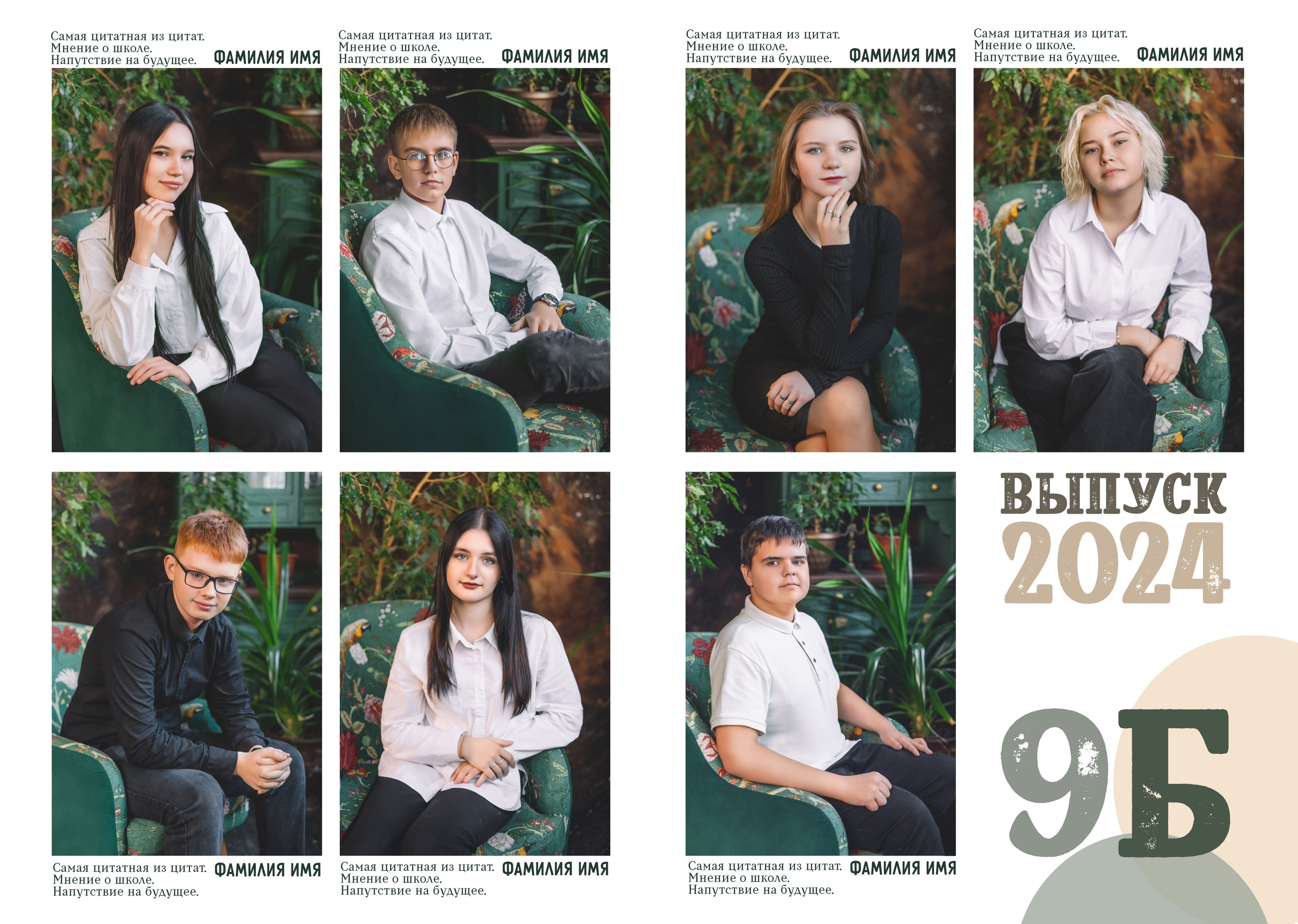 СОЛЬ. 10 разворотов