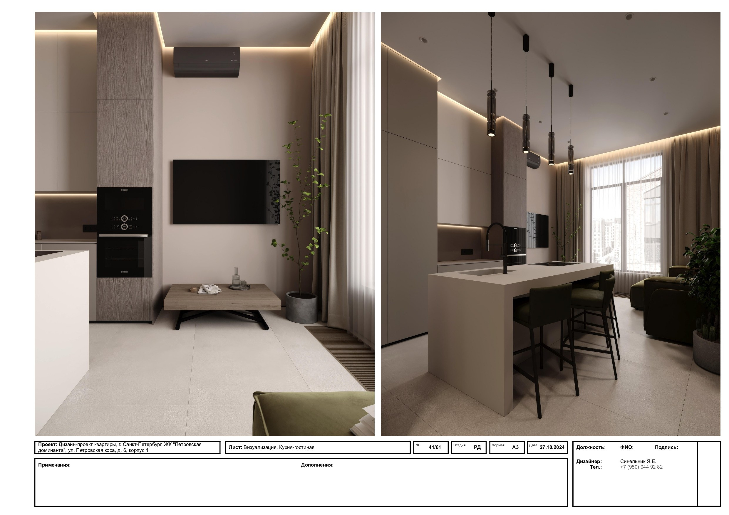 Пример проекта. Дизайнер интерьера из Санкт-Петербурга