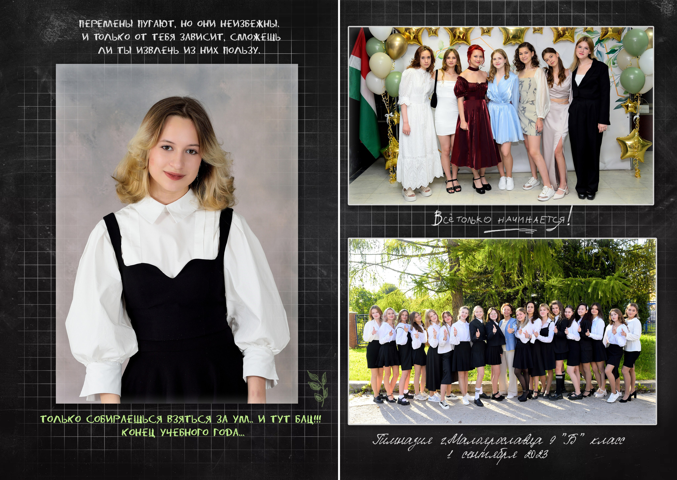 2024 Гимназия 9 «Б» класс Альбом на 4 разворота. Выпускные альбомы для школ и детских садов Александр и Динара