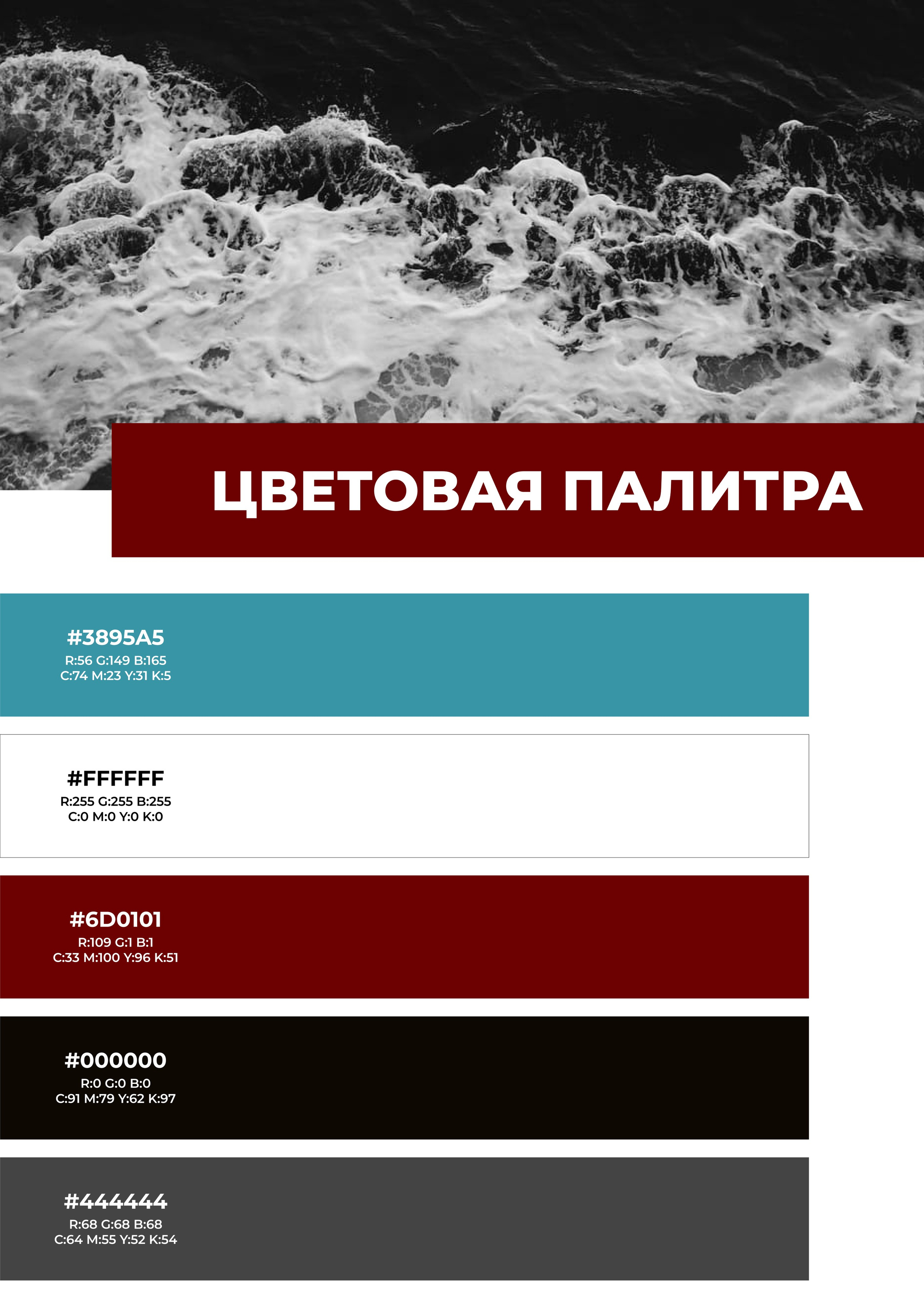 Море внутри. Grom Design