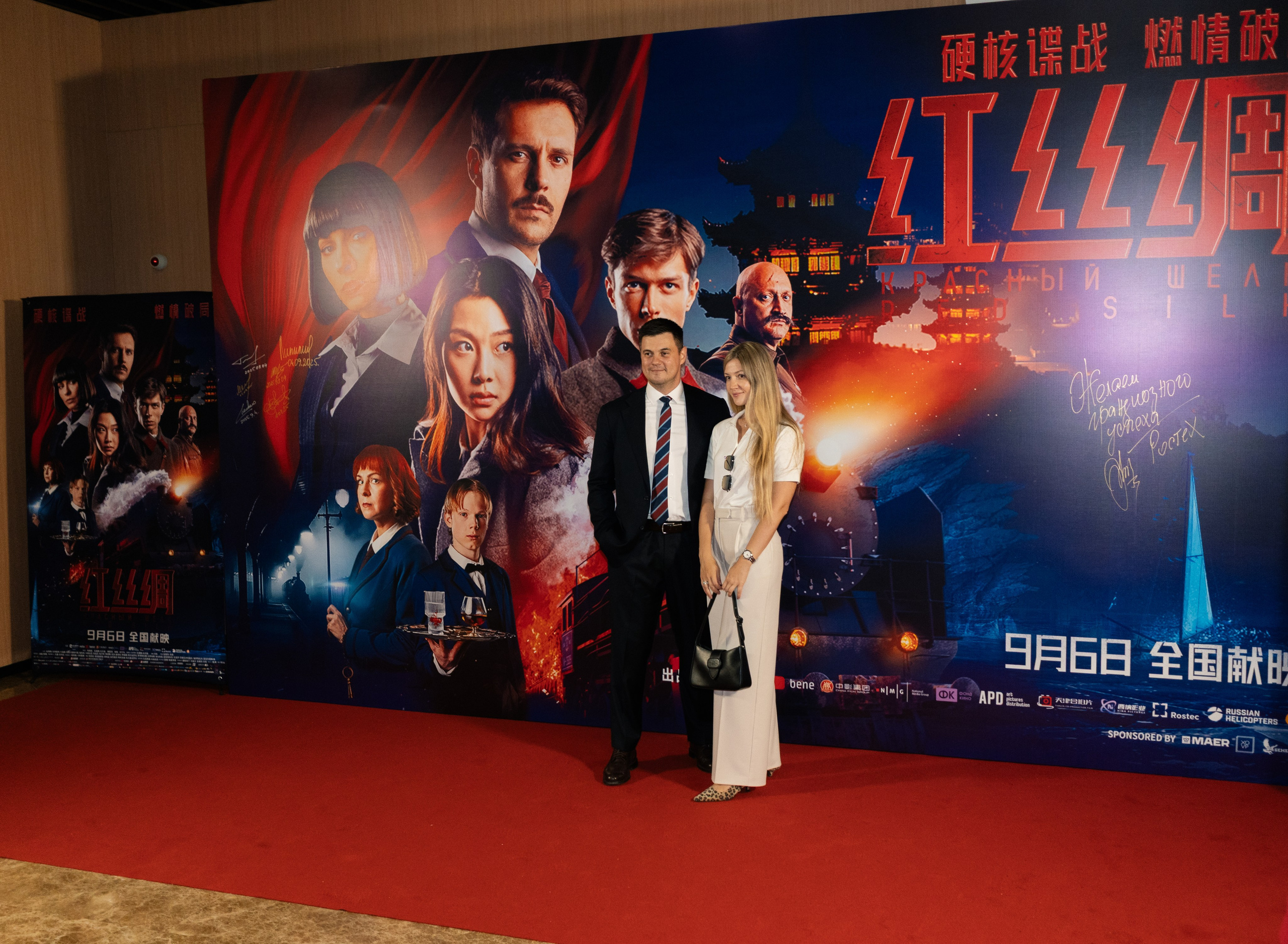 The film premiere of the “Red Silk”