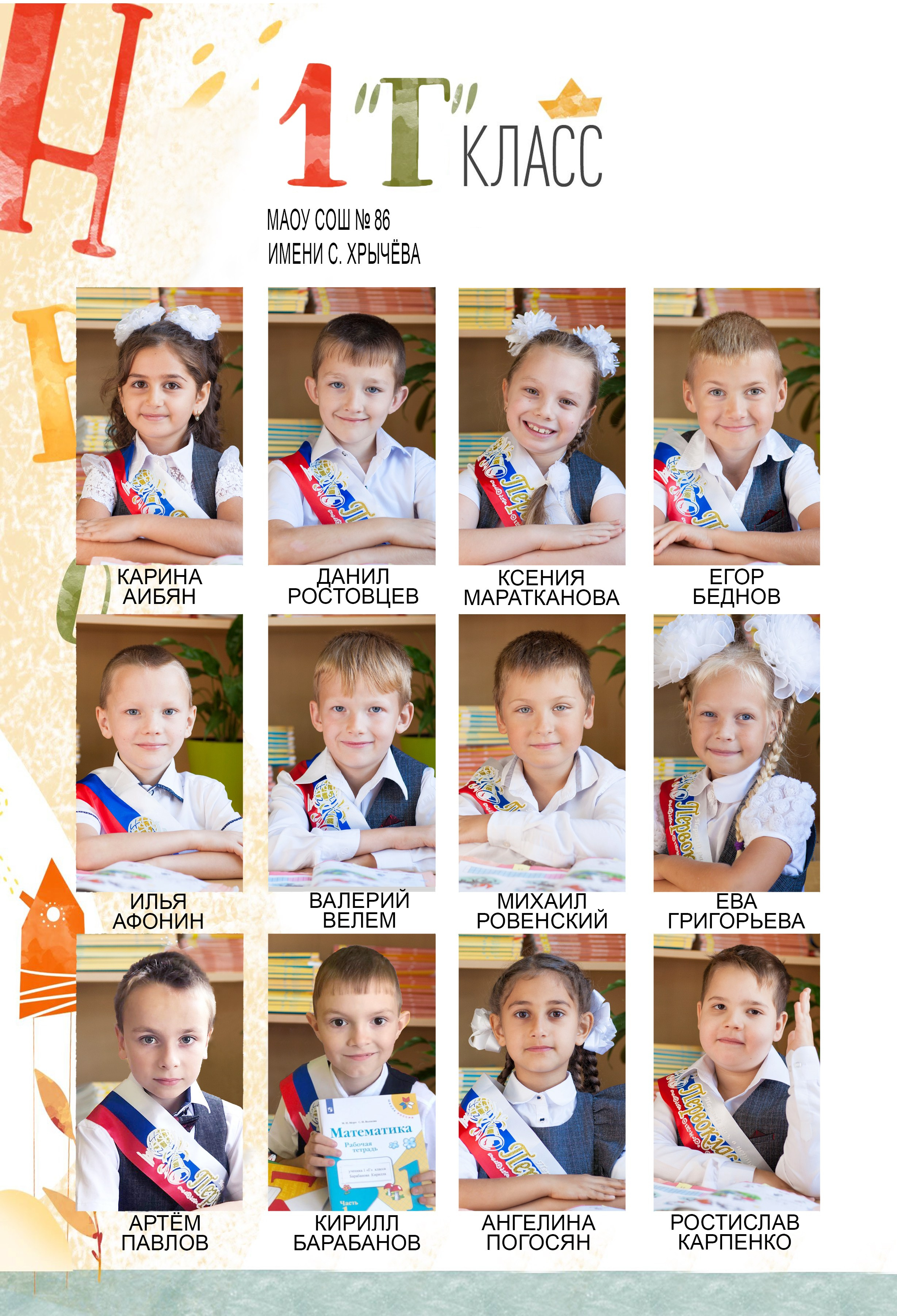 1-4 кл. Детский фотограф, выпускные школьные альбомы Краснодар Ольга Бердова