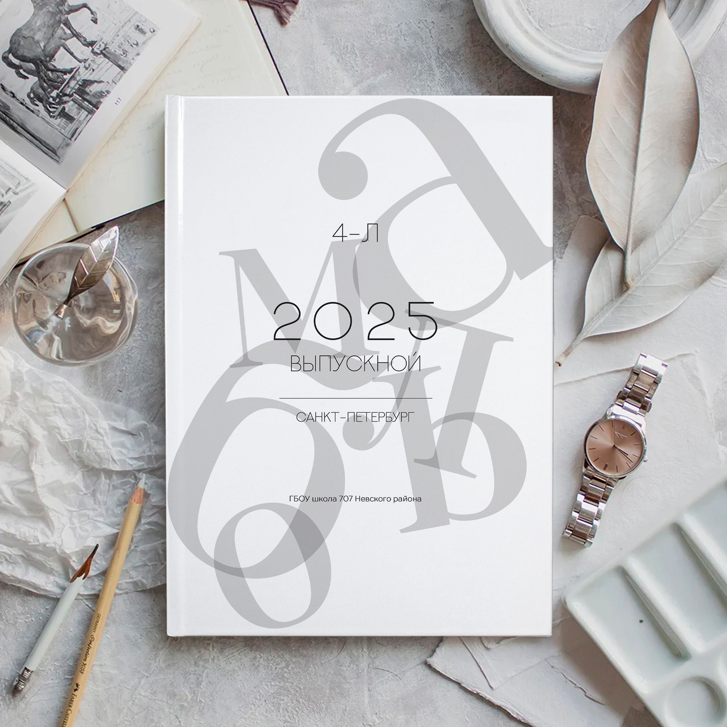 1-4 классы. Выпускные альбомы для школы и детского сада в СПб и ЛО