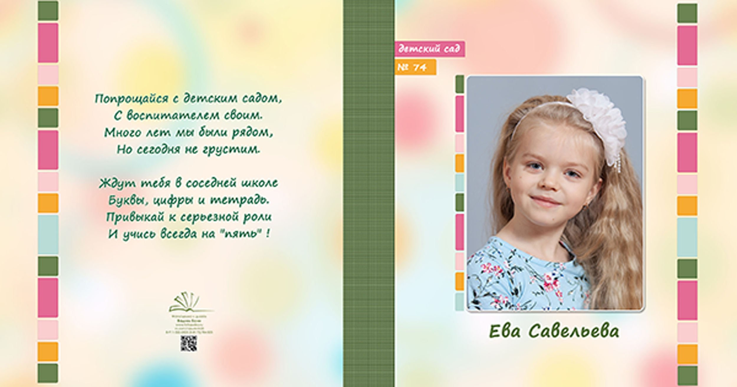 Выпускная папка для выпускников детского сада в Вологде