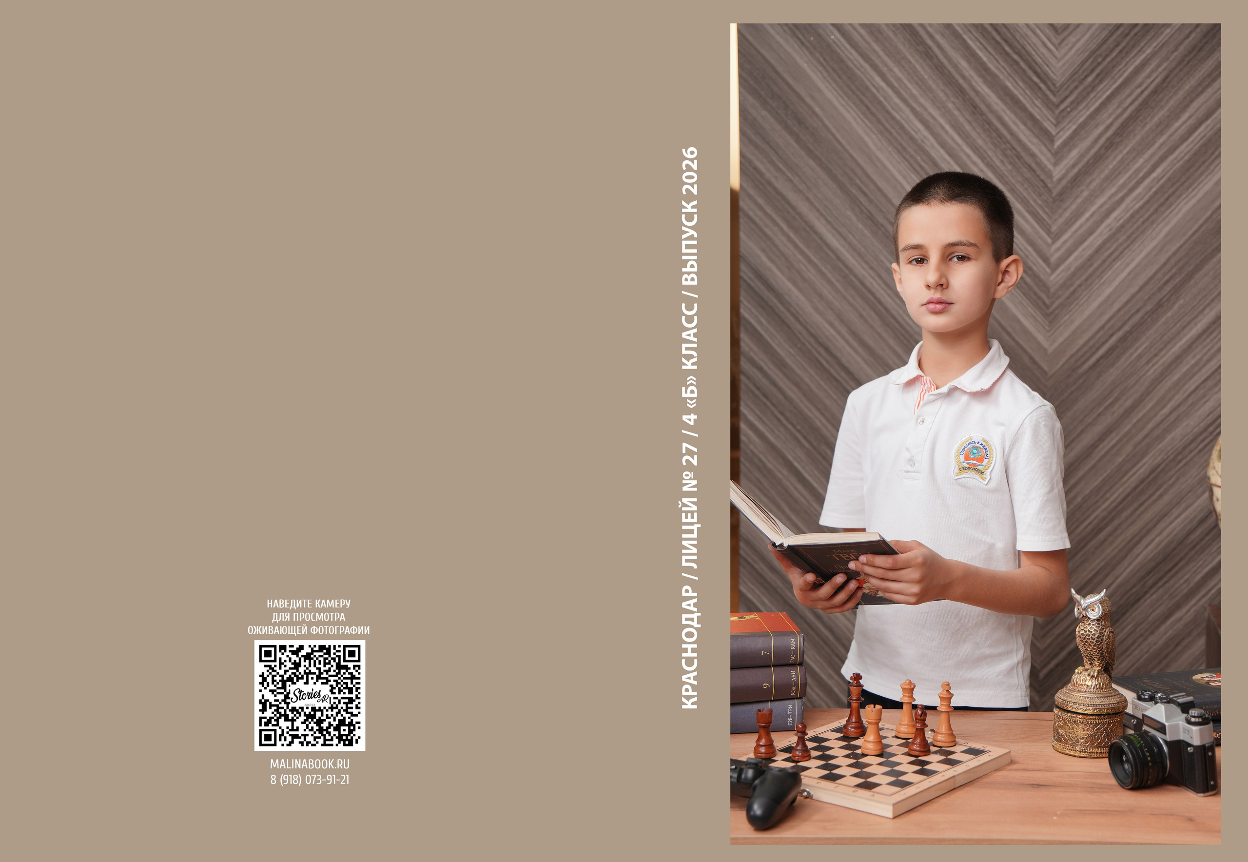 ЛИЦЕЙ 27 4 Б. Красивый выпускной альбом в Краснодаре