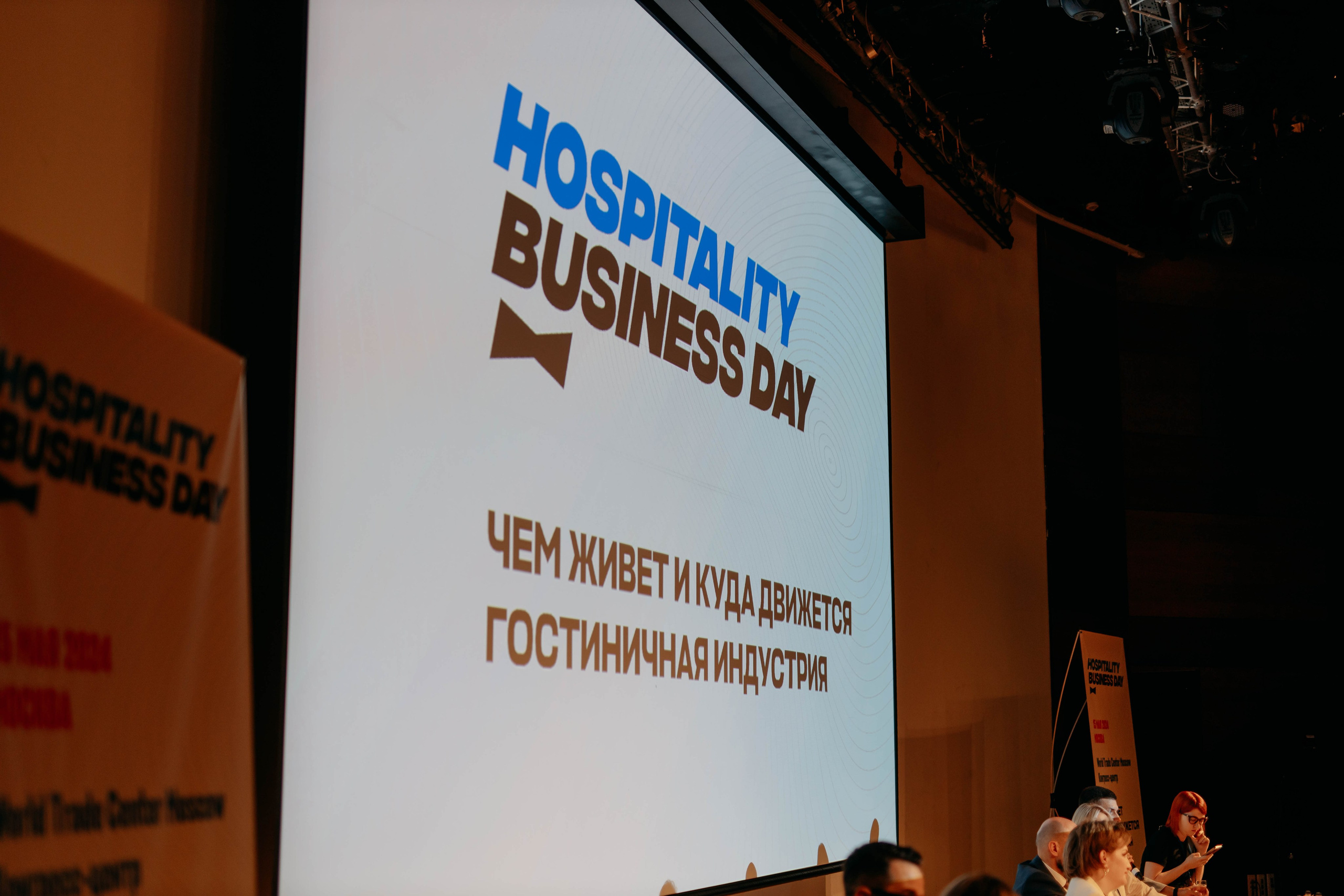 Форум отельеров. Фото и видео съемка. Андрей Ионов