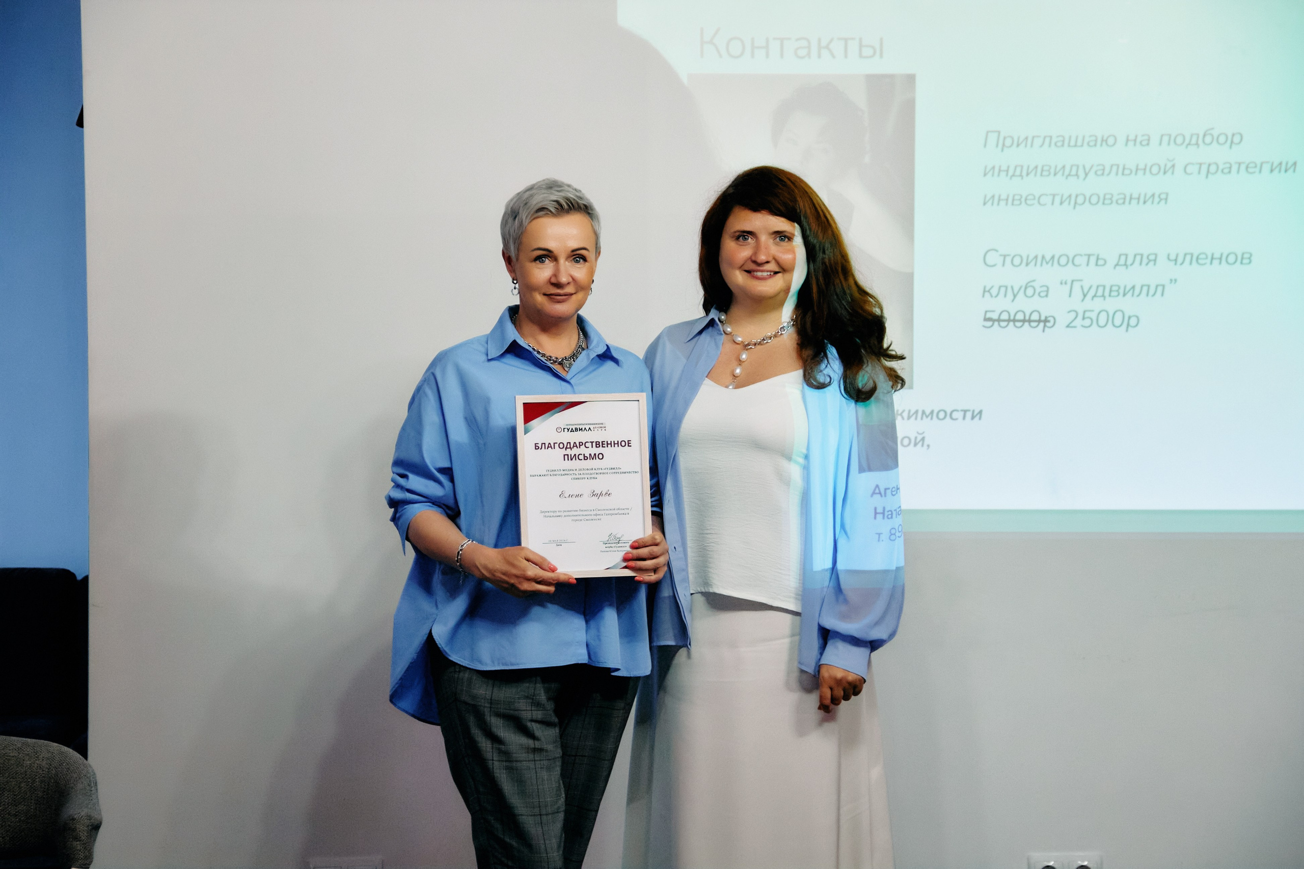 Деловой разговор «Перспективы инвестиций в 2024 году». Фотограф в Смоленске Ася Польшина