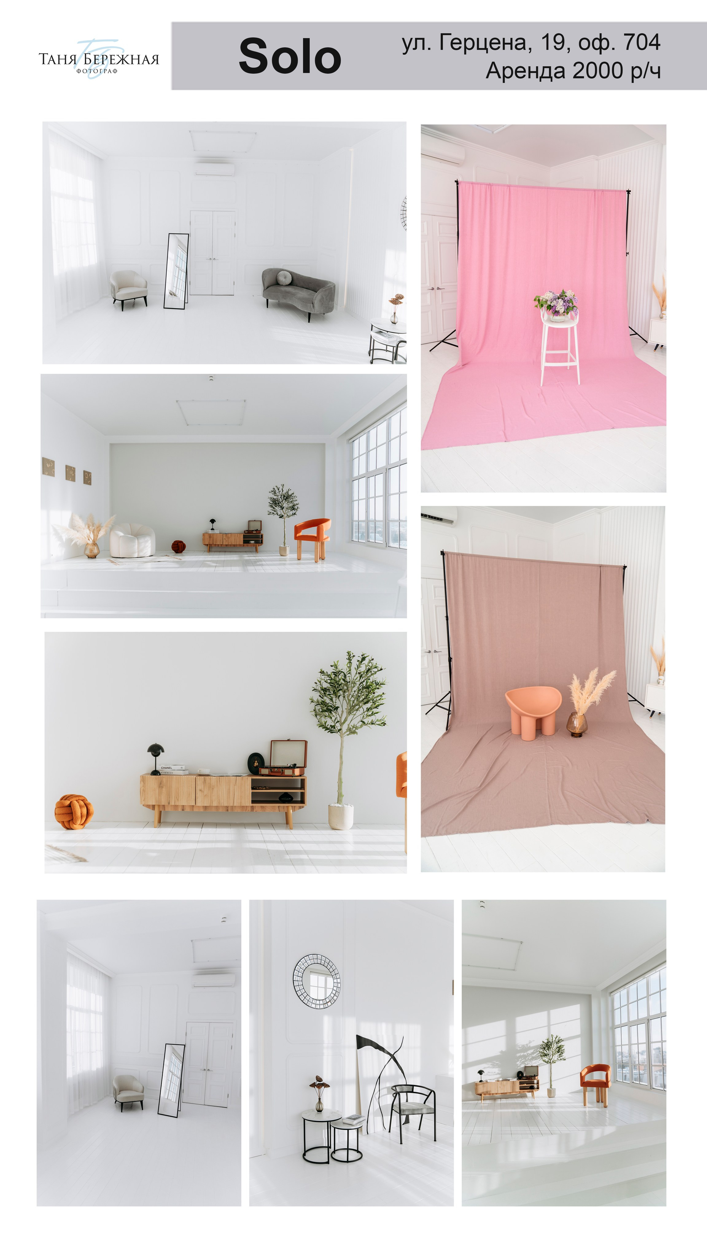 Фотостудии. Фотограф в Омске Таня Бережная