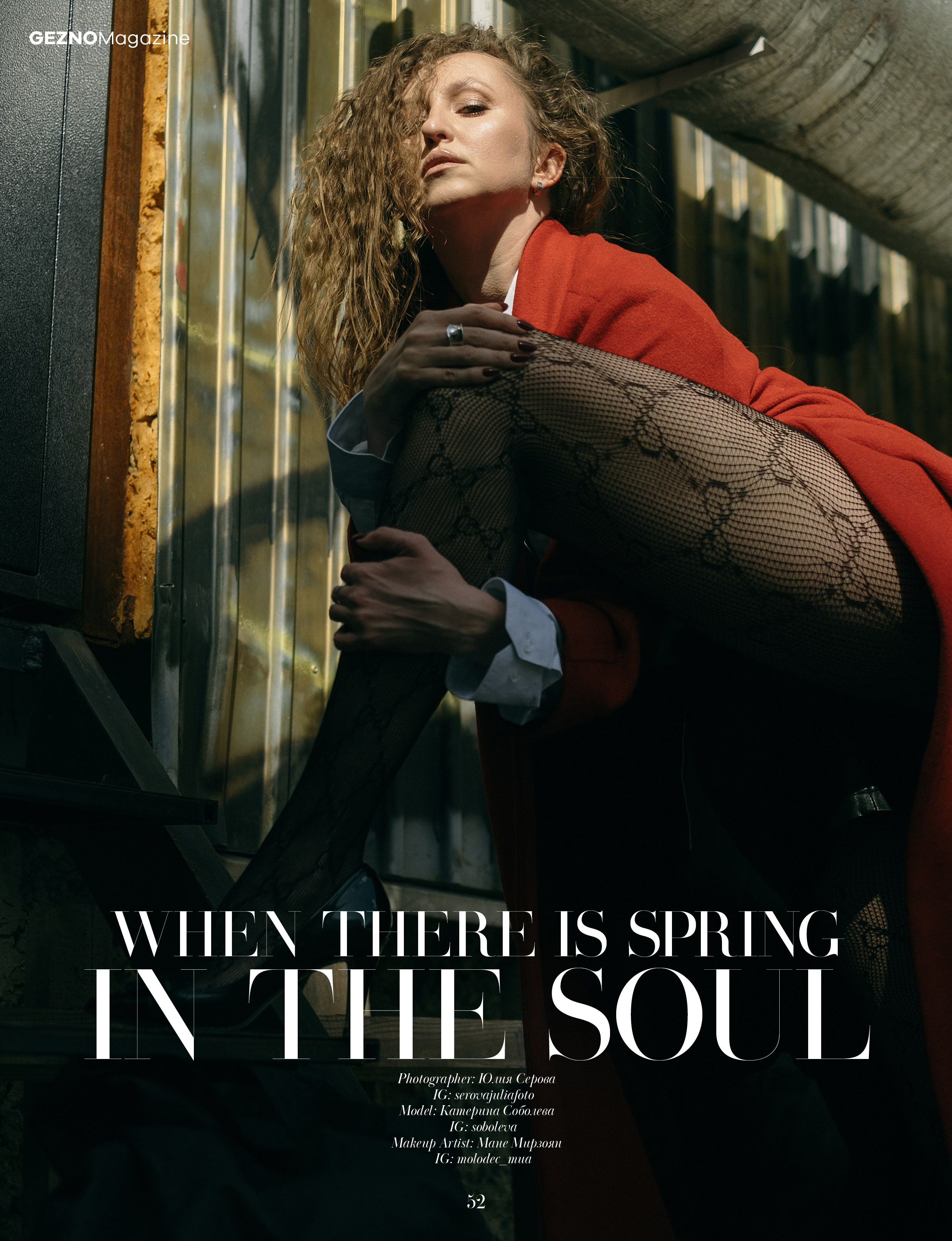 Публикации в Международных журналах. Фотограф Серова Юлия. Екатеринбург