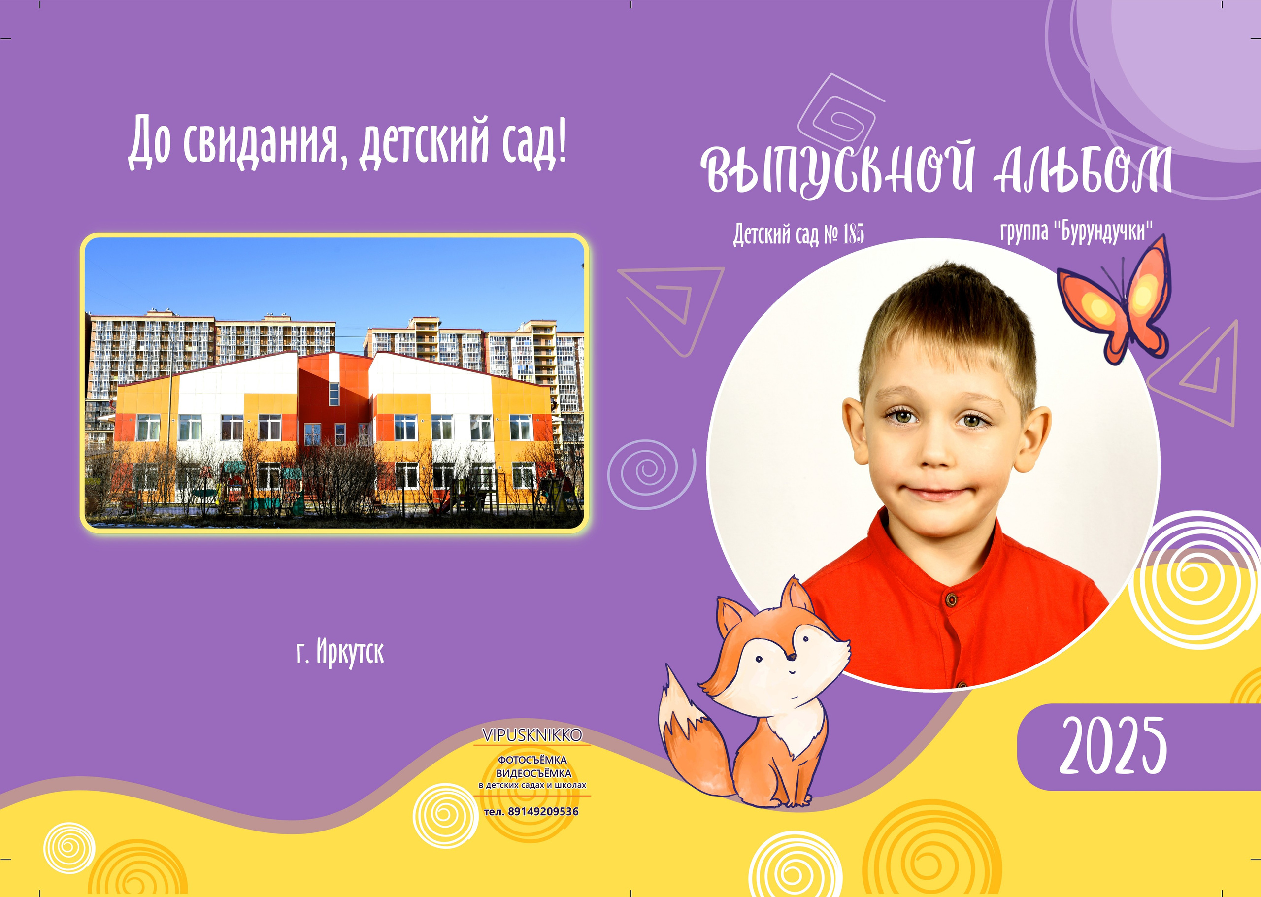Выпускной альбом индивидуальный на 2 разворота. Фото и видео (детский сад, школа). Иркутск