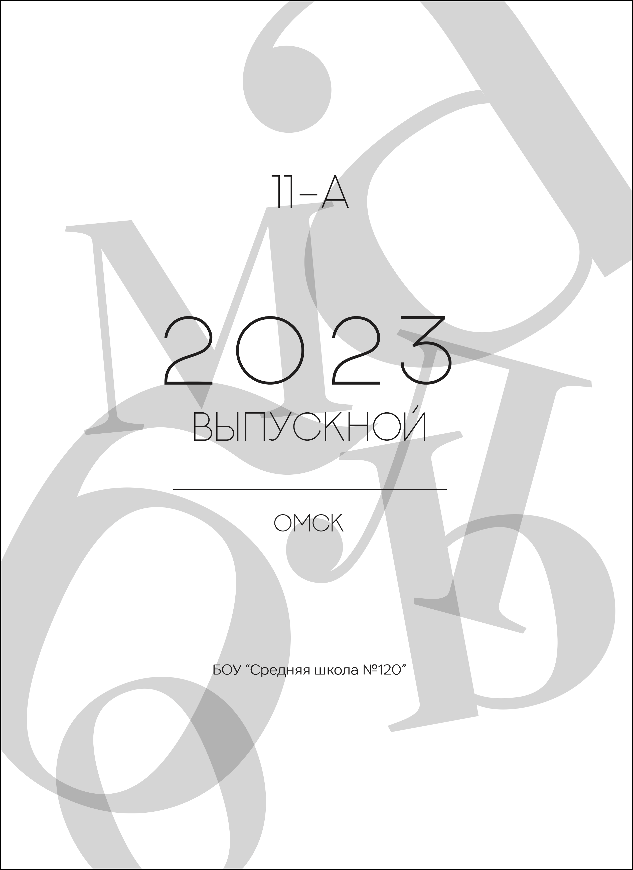 Выпускные альбомы. Фотограф Анна Телекаева, выпускные альбомы, семейные и репортажные съемки в Омске