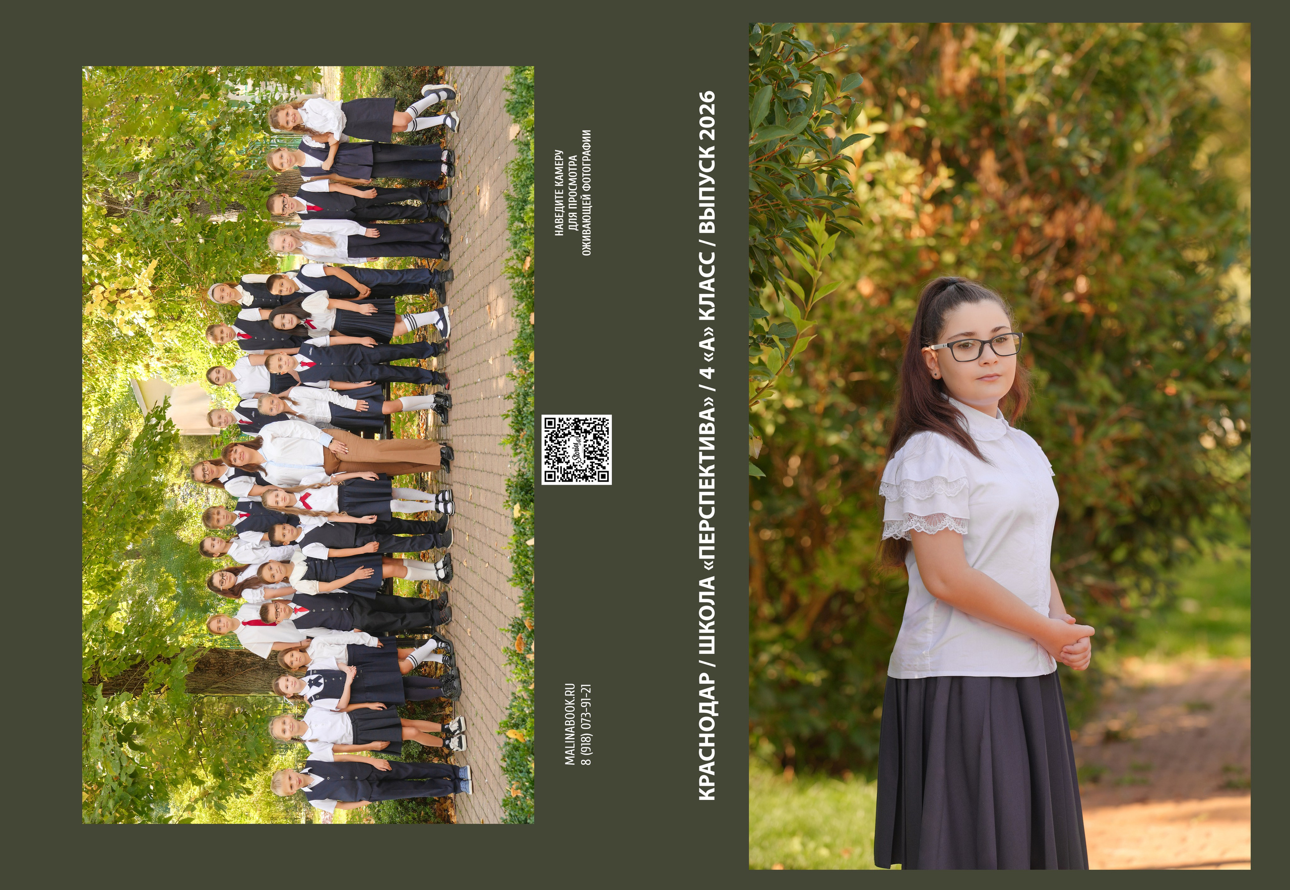 ШКОЛА «ПЕРСПЕКТИВА» 4 А КЛАСС. Красивый выпускной альбом в Краснодаре