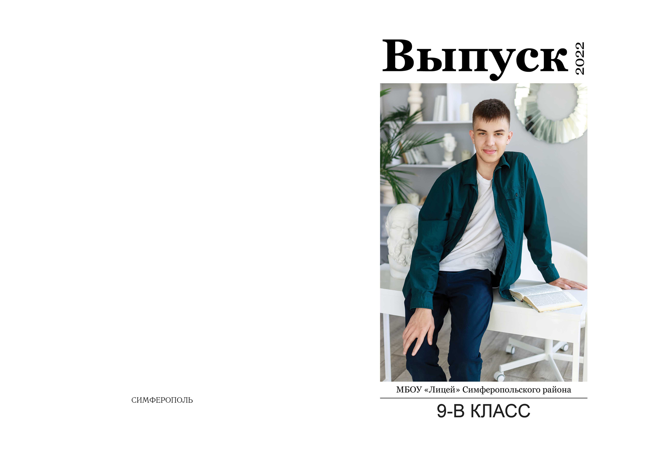 Альбом для выпускников 9 и 11 классов. Выпускные альбомы в Крыму, Севастополе и Симферополе